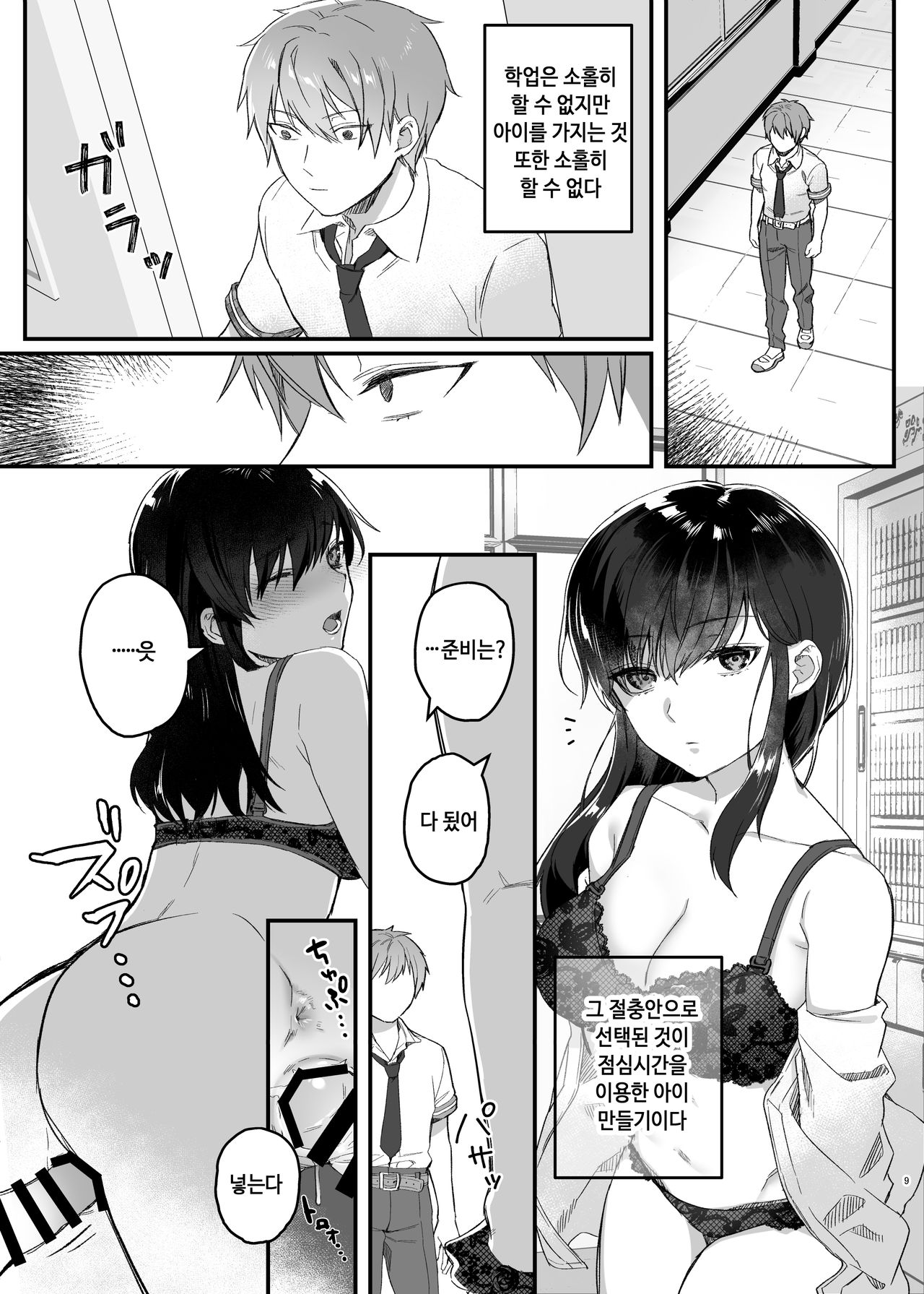 Hiruyasumi no Himegoto | 점심시간의 비밀 page 8 full