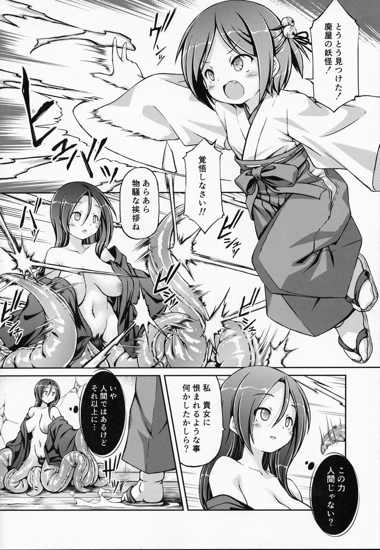 Nagaame page 3 full