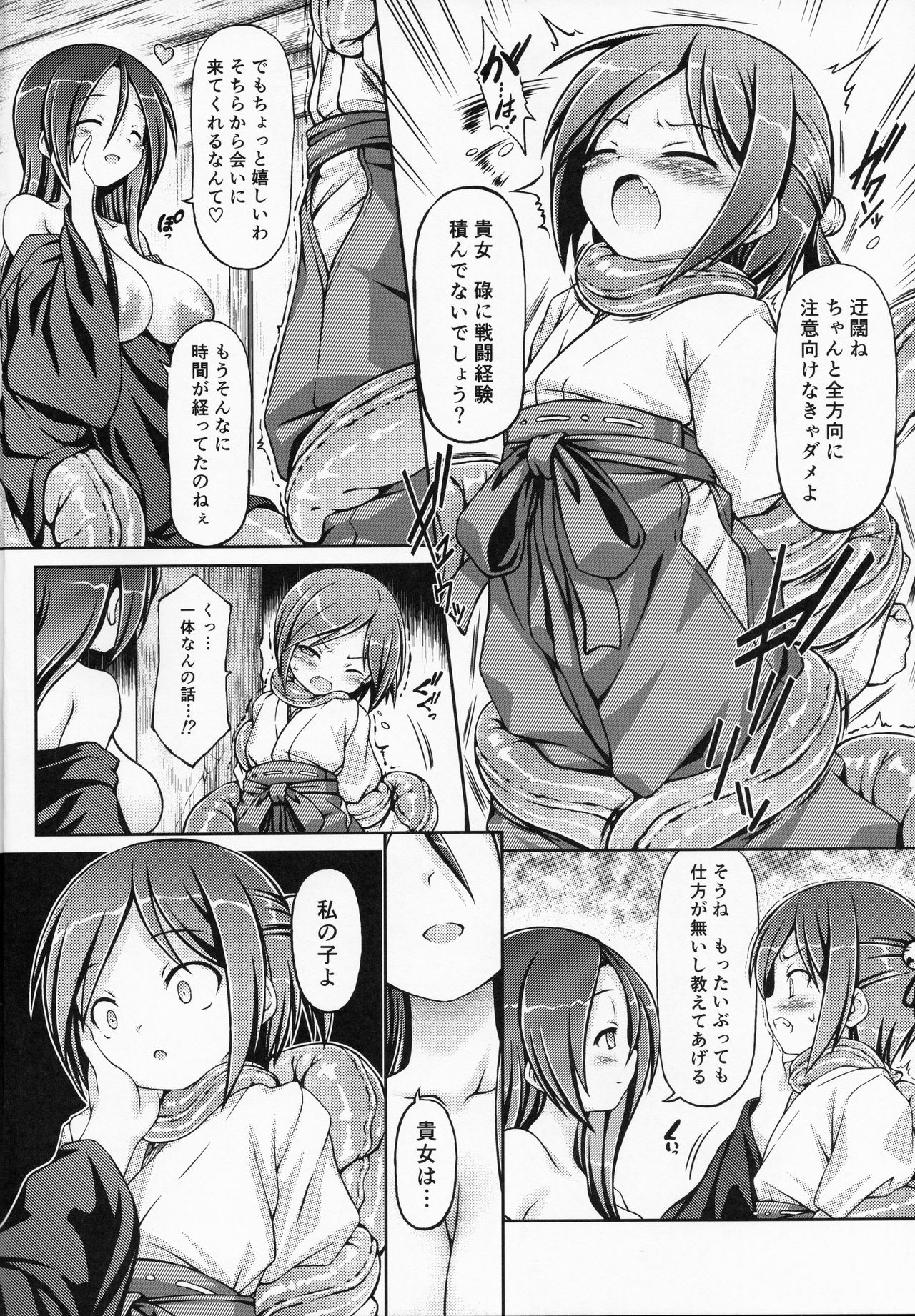 Nagaame page 5 full