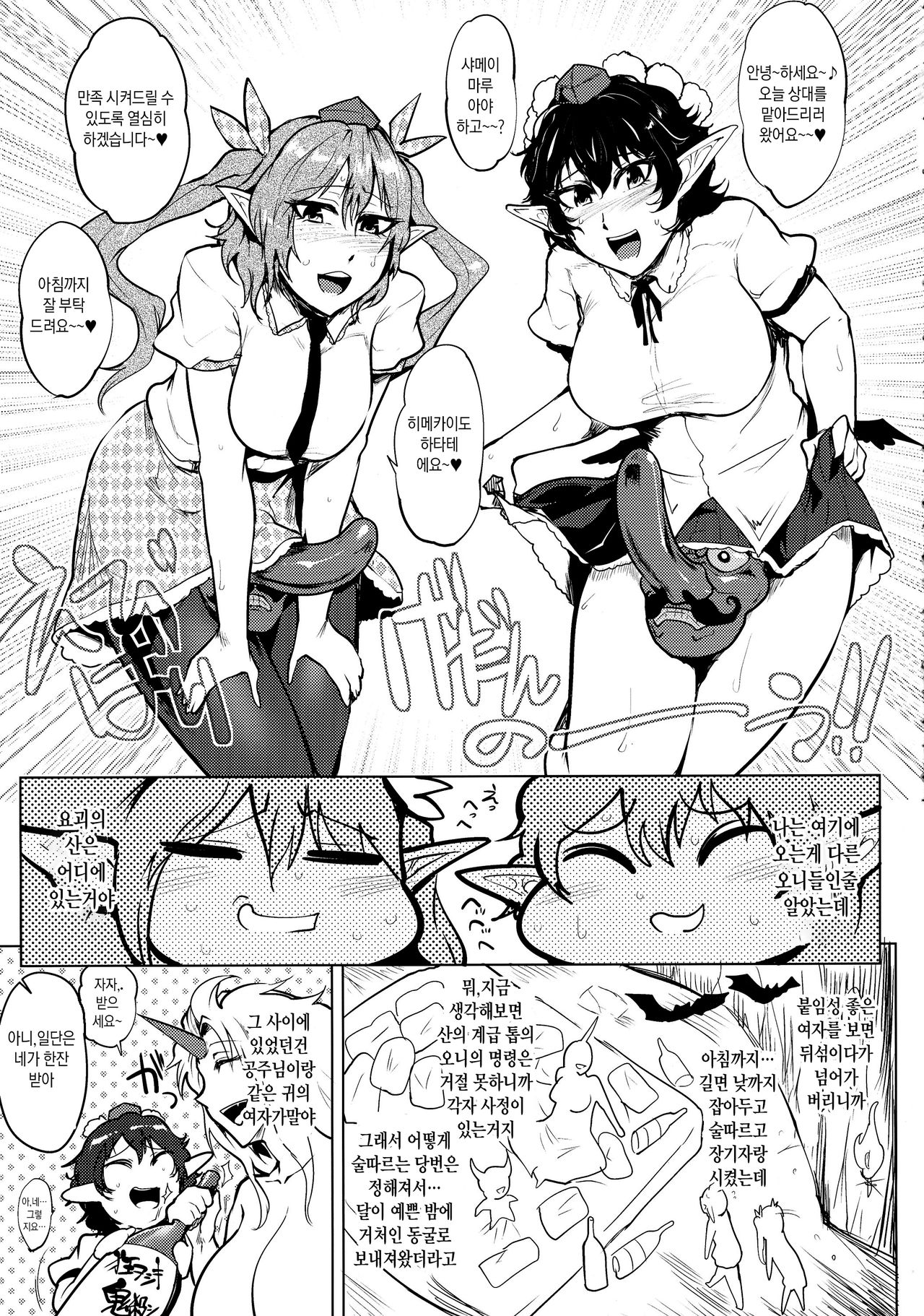 Bokkin Mukashibanashi - Oni to Tengu no Futanari Gassen | 발딱서는♡옛날이야기 오니와 텐구의 후타나리 합동전 page 9 full