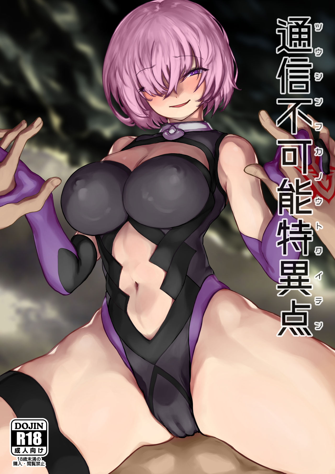 Tsuushin Fukanou Tokuiten page 1 full