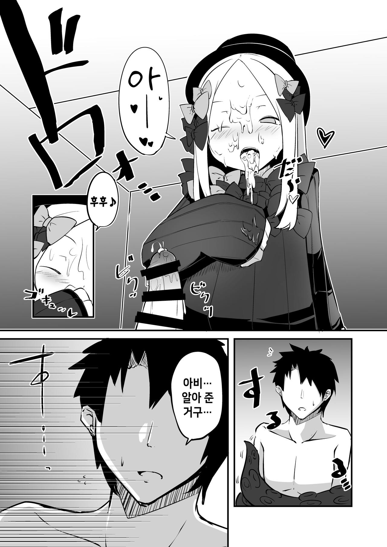 Ecchi na Koto wa Ikenai Koto da wa Ne? Master | 엣찌한 일은 나쁜 짓인 거야 그치? 마스터♥ page 10 full