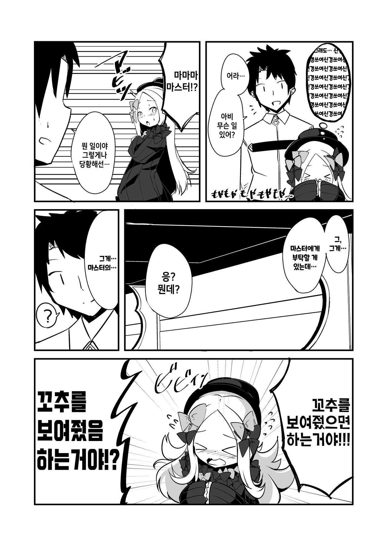 Ecchi na Koto wa Ikenai Koto da wa Ne? Master | 엣찌한 일은 나쁜 짓인 거야 그치? 마스터♥ page 3 full