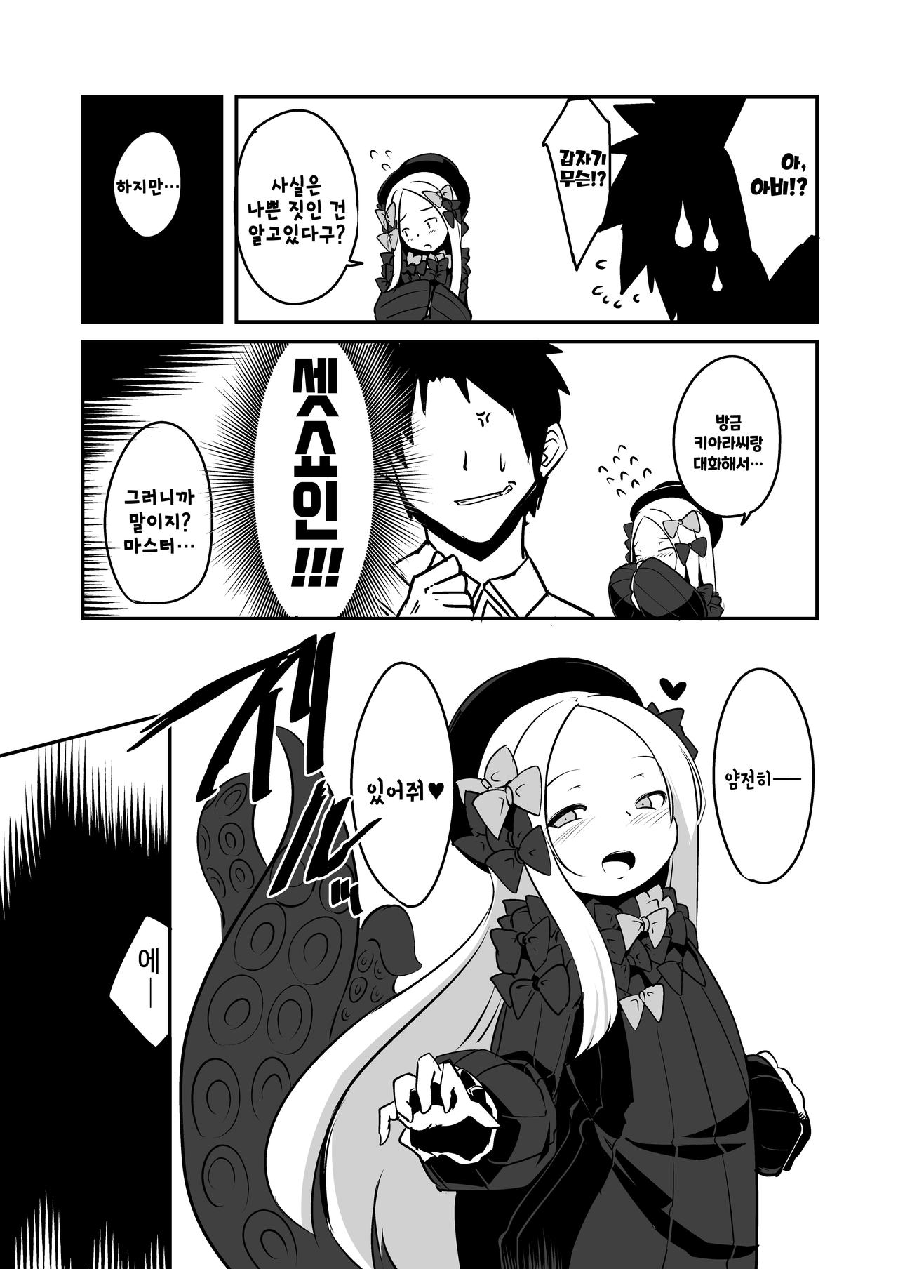 Ecchi na Koto wa Ikenai Koto da wa Ne? Master | 엣찌한 일은 나쁜 짓인 거야 그치? 마스터♥ page 4 full