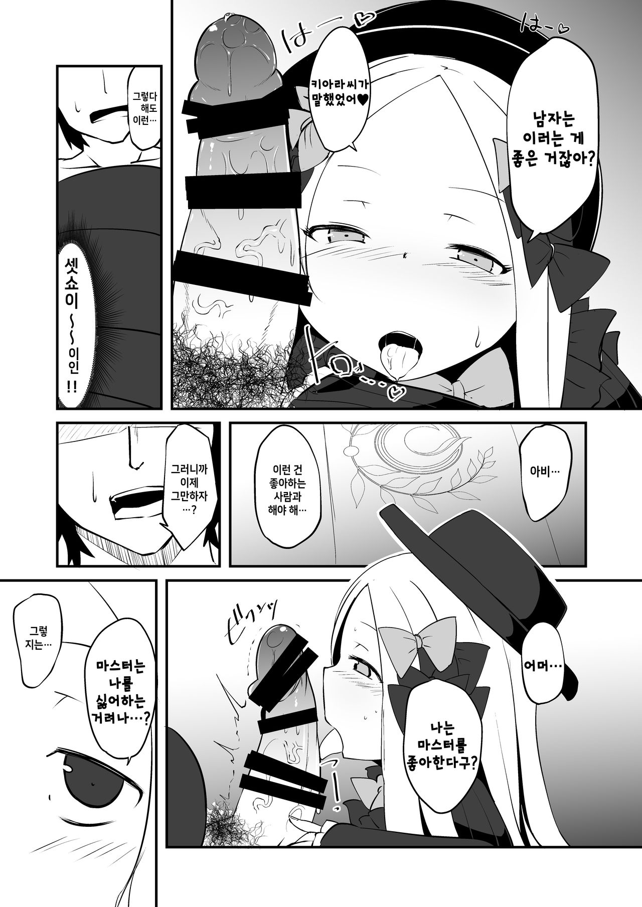 Ecchi na Koto wa Ikenai Koto da wa Ne? Master | 엣찌한 일은 나쁜 짓인 거야 그치? 마스터♥ page 6 full
