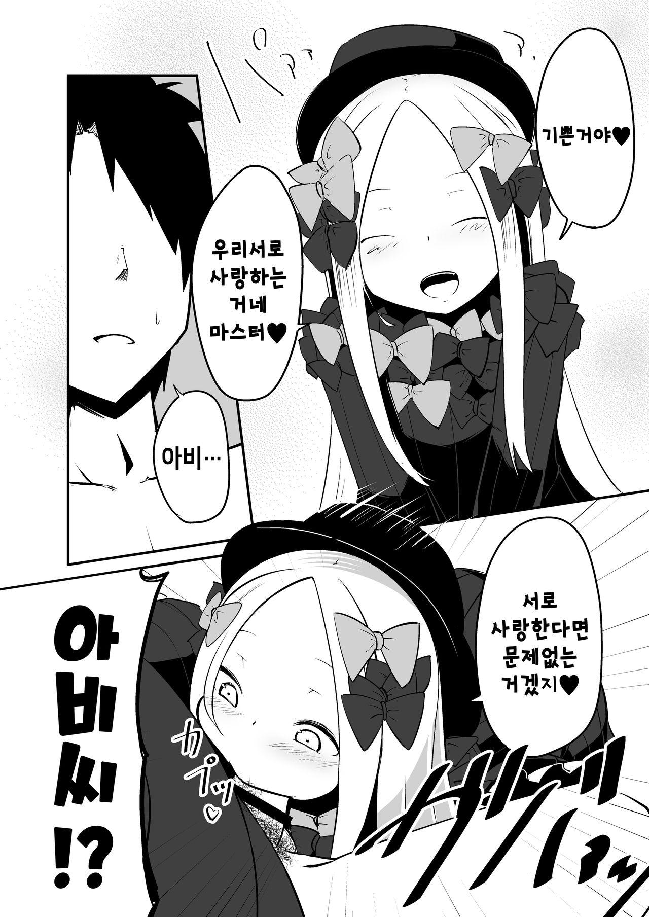 Ecchi na Koto wa Ikenai Koto da wa Ne? Master | 엣찌한 일은 나쁜 짓인 거야 그치? 마스터♥ page 7 full