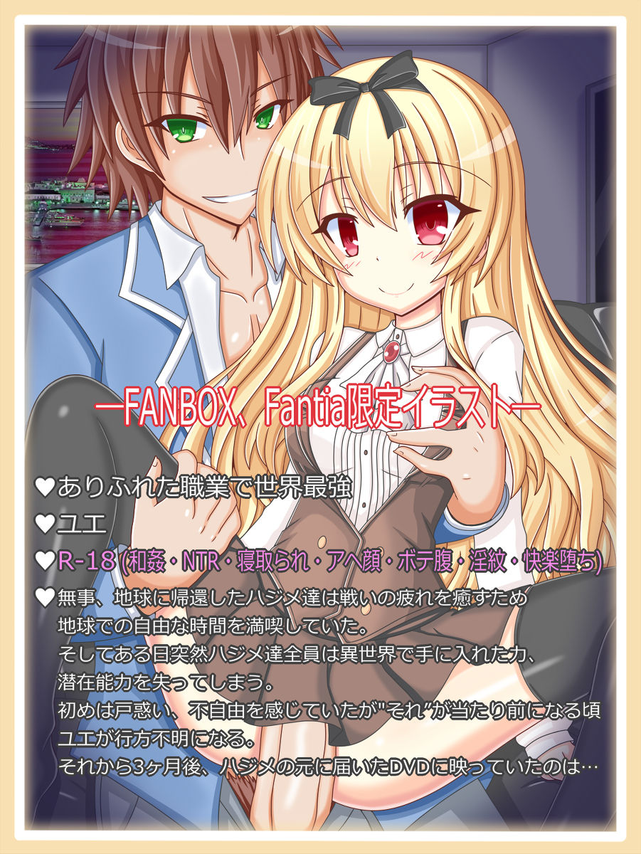 『Kakikae rareta Omoi』Yue page 1 full