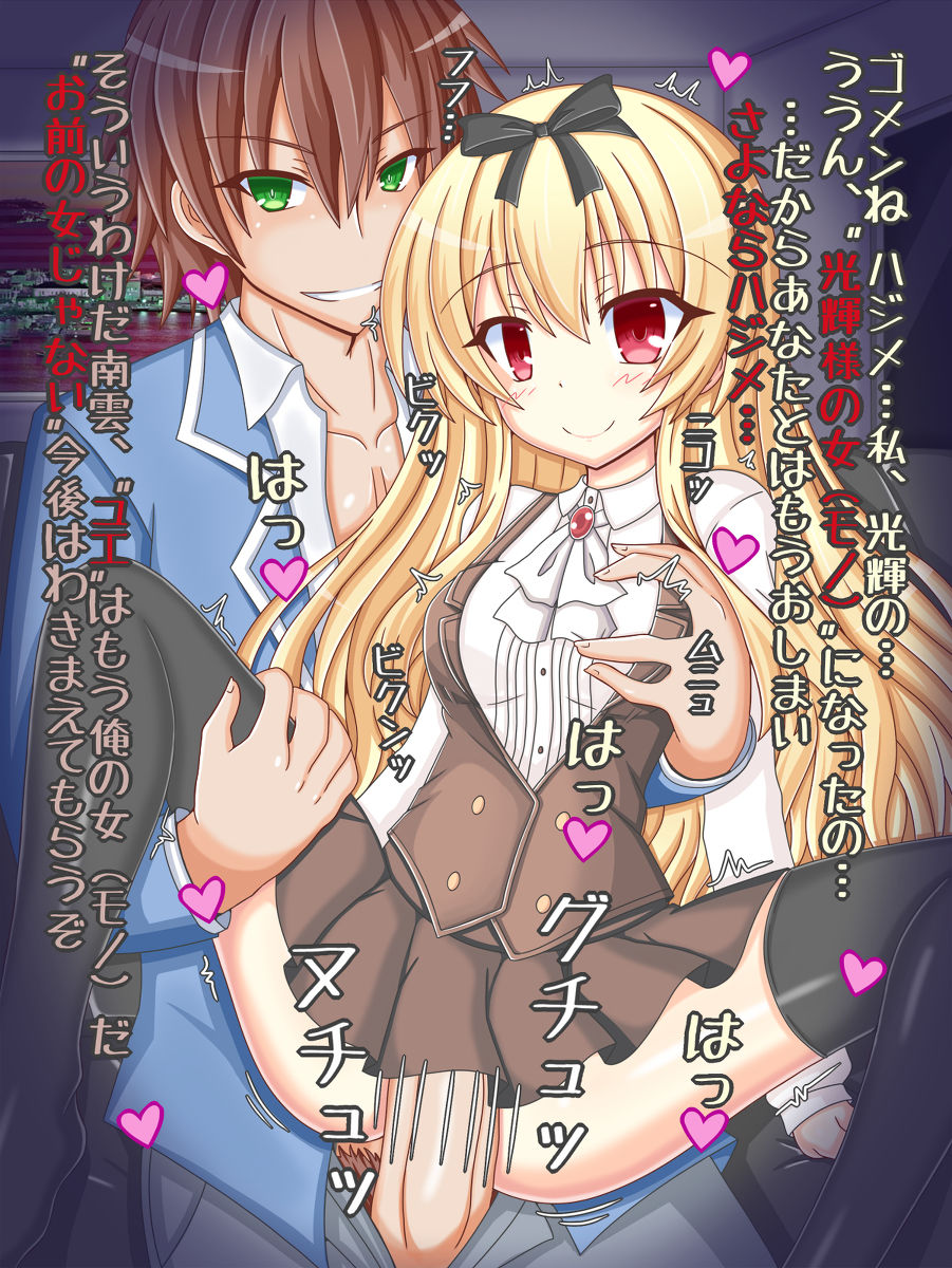 『Kakikae rareta Omoi』Yue page 3 full