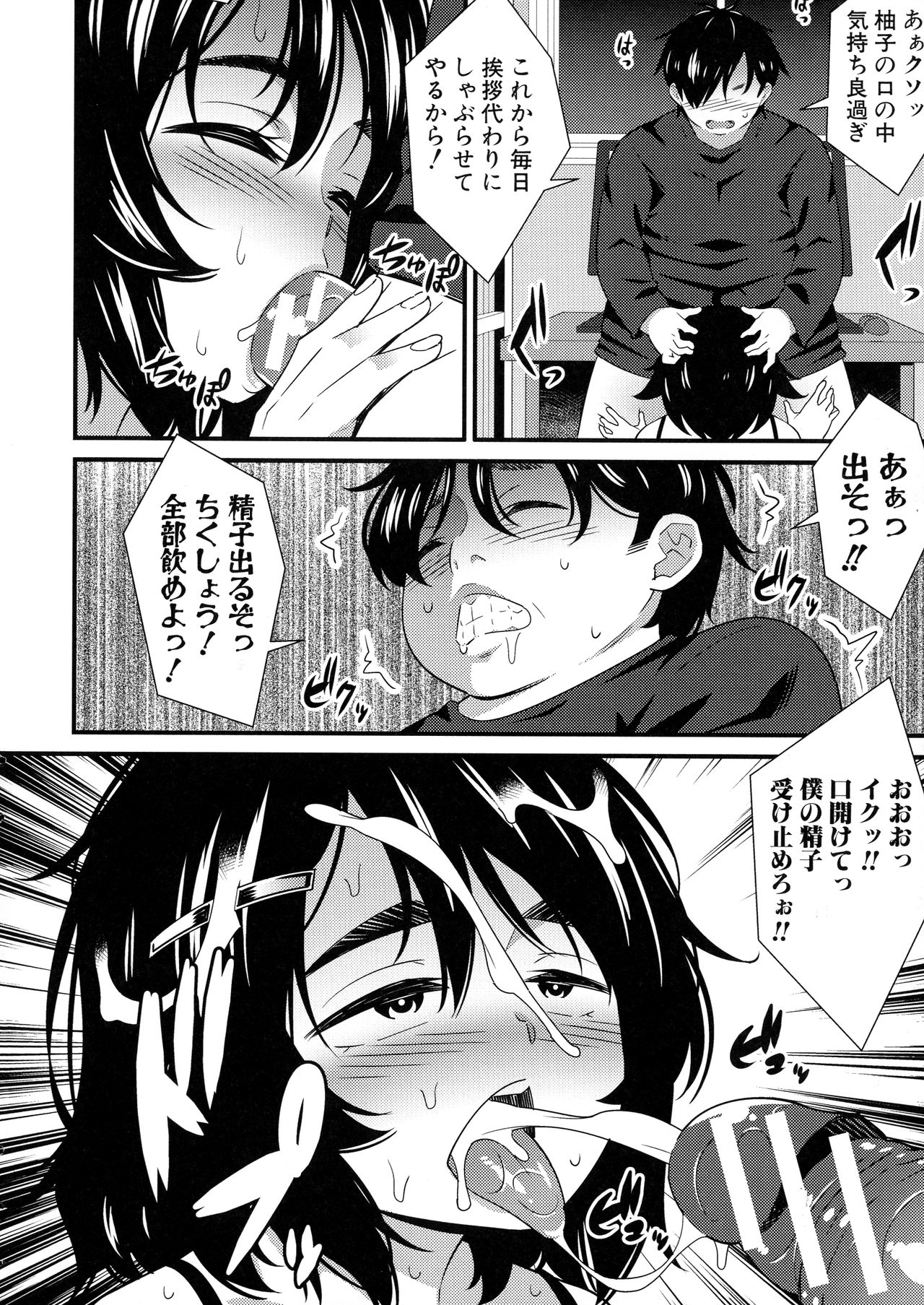 Dosukebe Saimin Revenge page 9 full