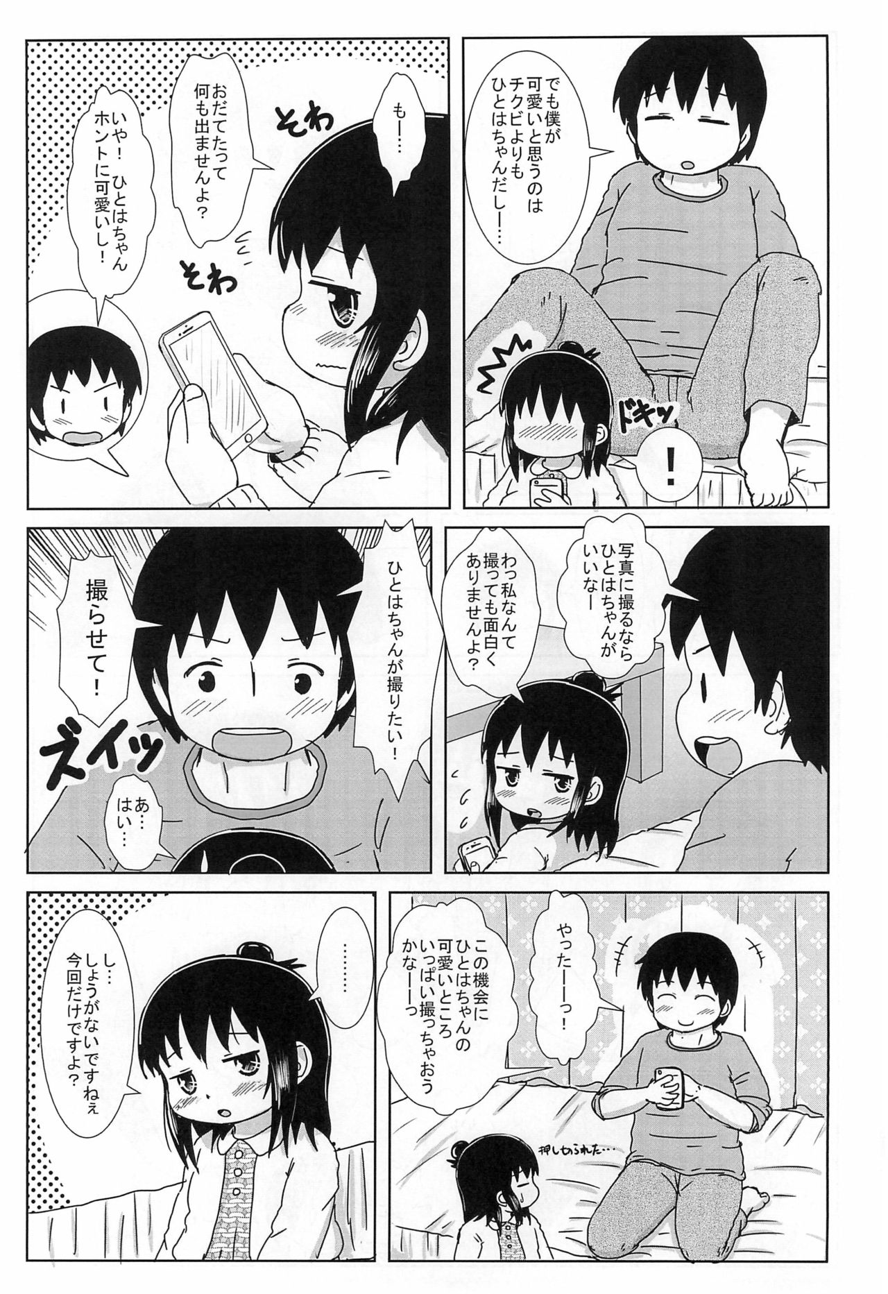 Puniket 34 no Copy-bon page 3 full