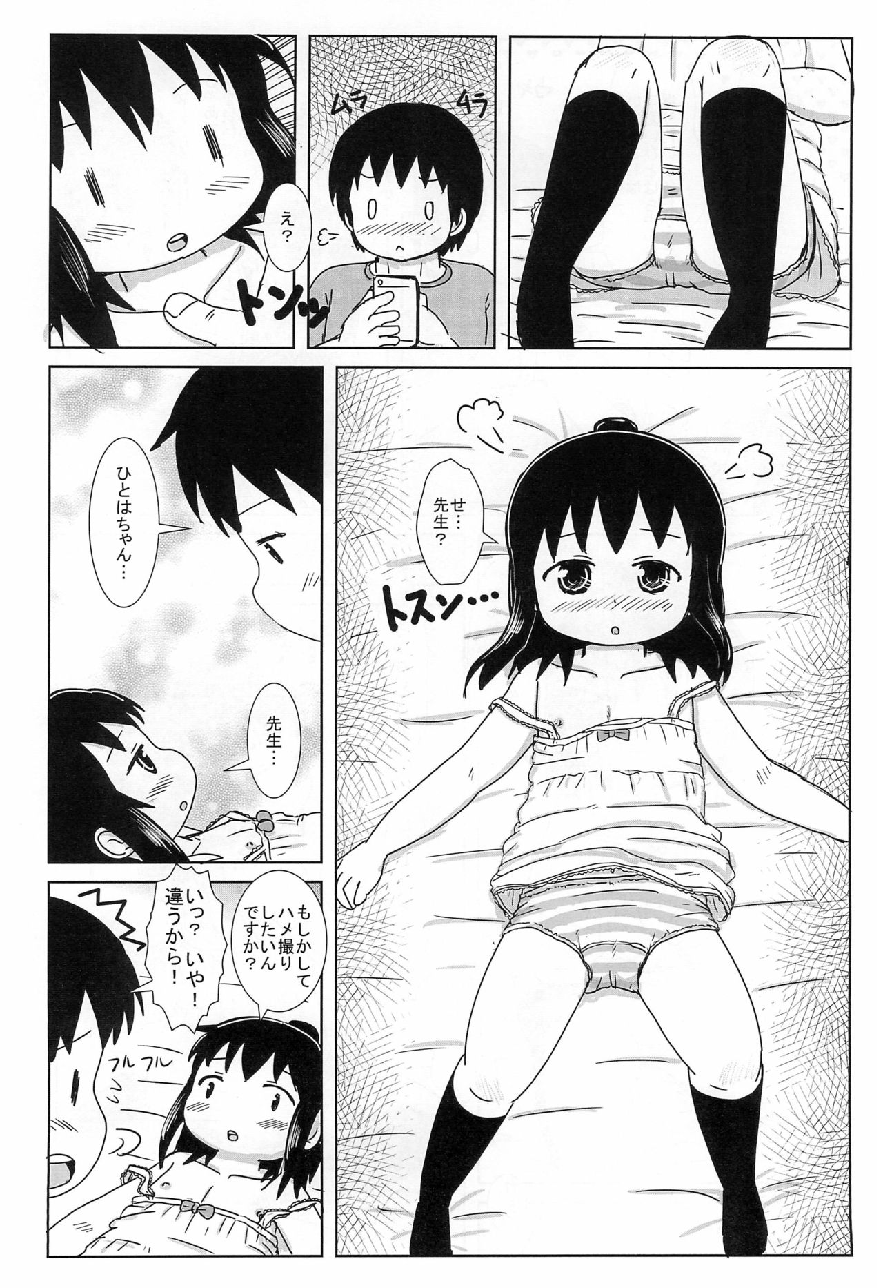 Puniket 34 no Copy-bon page 6 full