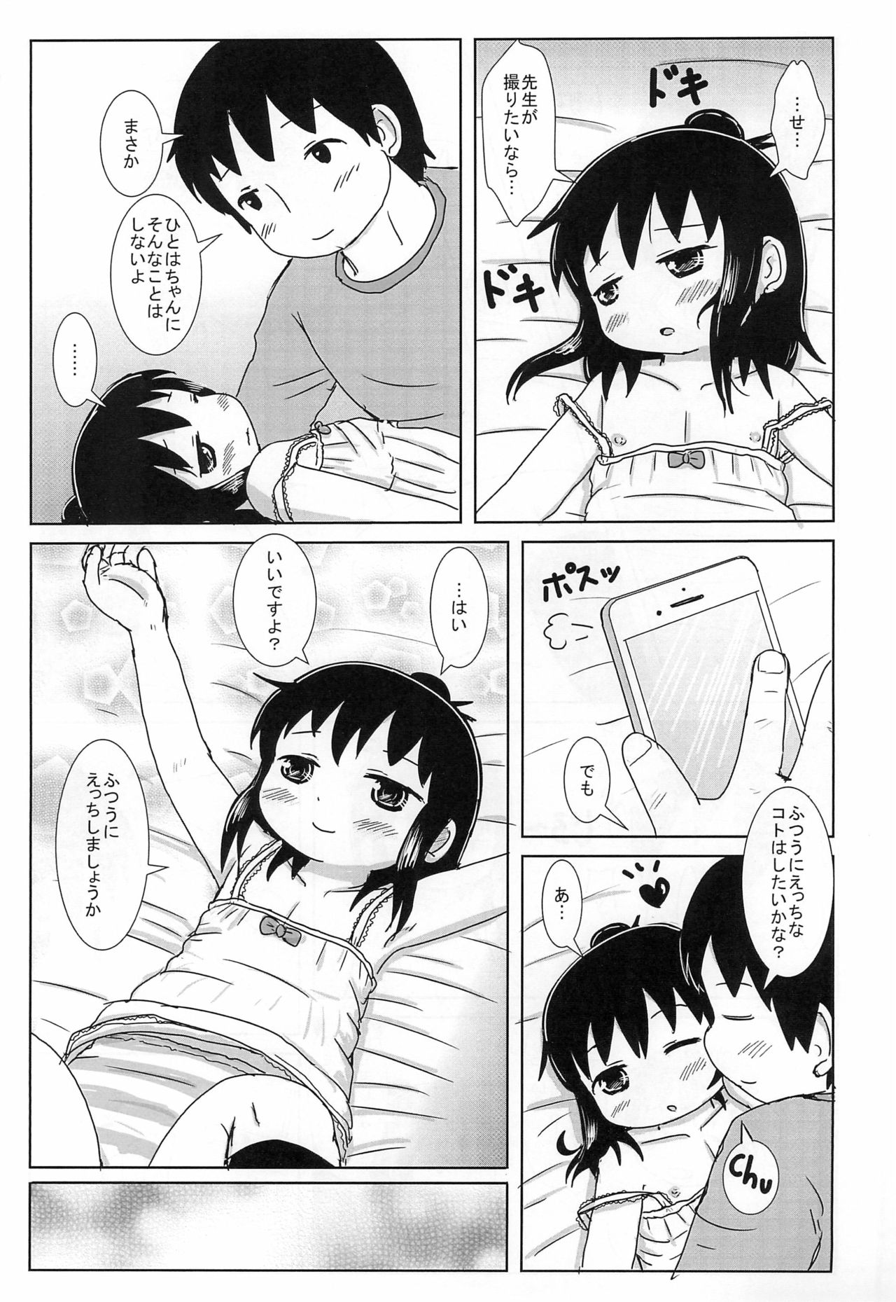 Puniket 34 no Copy-bon page 7 full