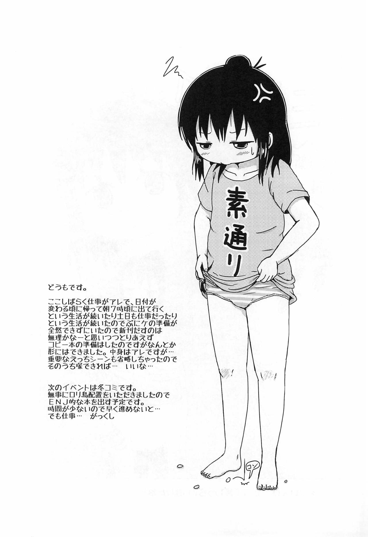 Puniket 34 no Copy-bon page 9 full