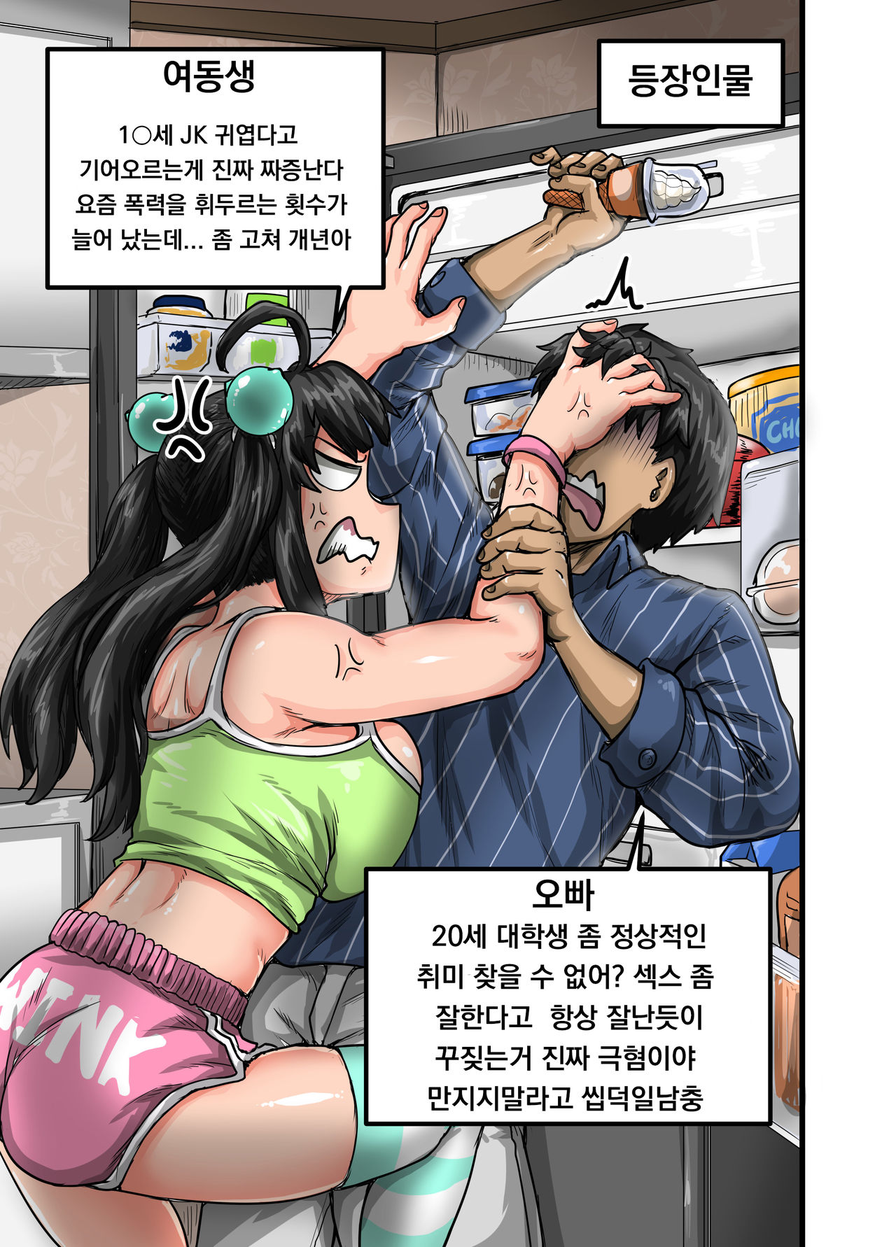 Mukatsuku Imouto wa Chanto Shikaranakucha!! 2 page 2 full