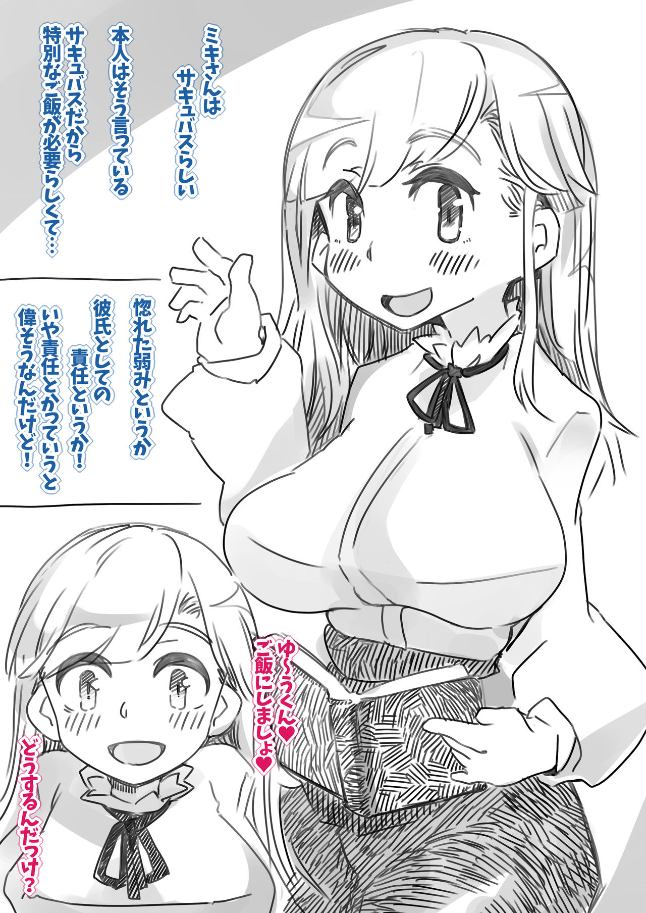 Kiyowa na Boku to Succubus na Kanojo page 2 full
