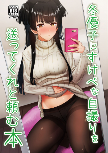 Fuyuko ni Sukebe na Jidori o Okutte Kure to Tanomu Hon cover