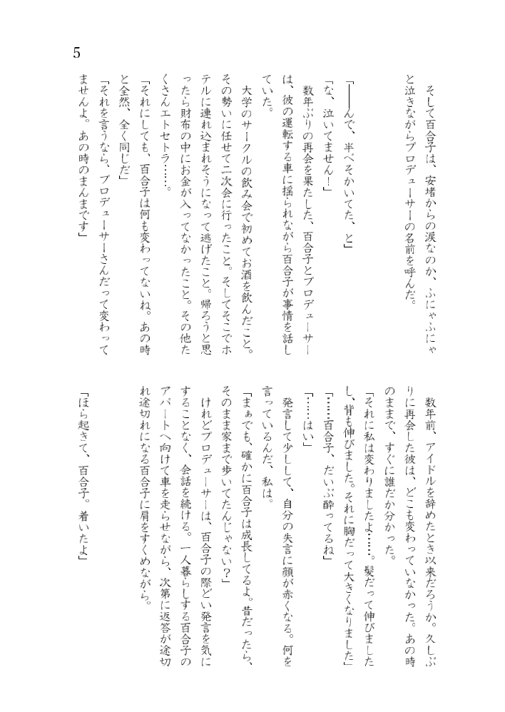 七尾百合子のすけべなプチ合同 page 6 full