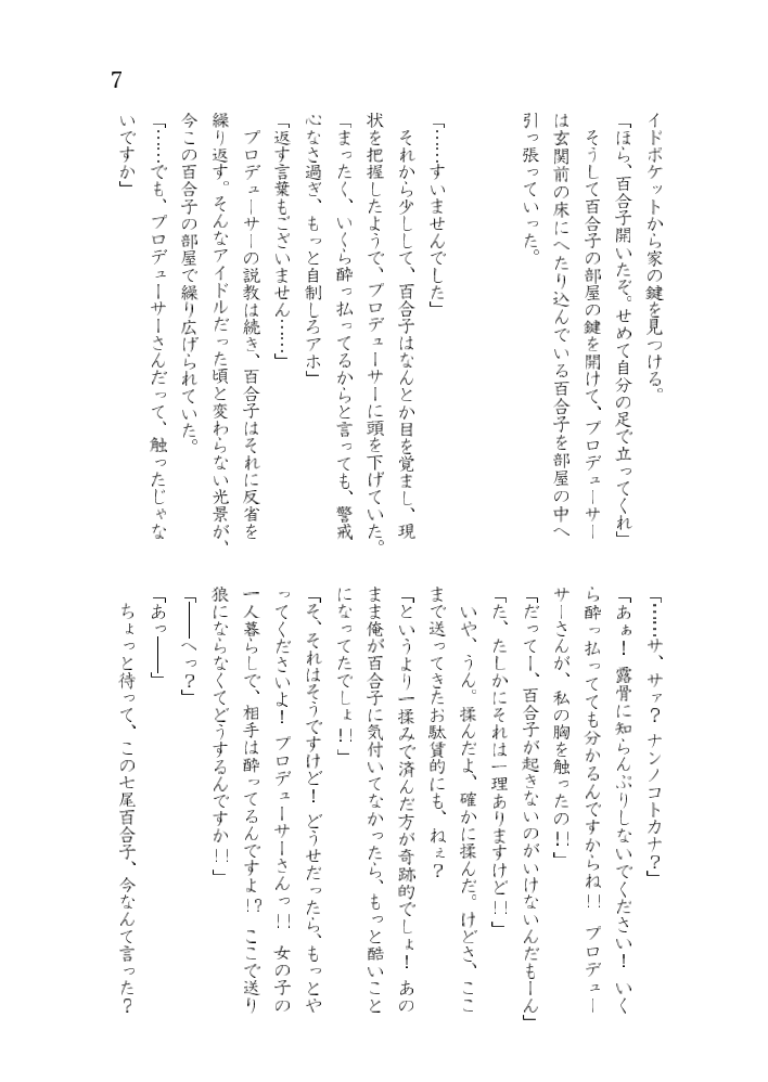 七尾百合子のすけべなプチ合同 page 8 full