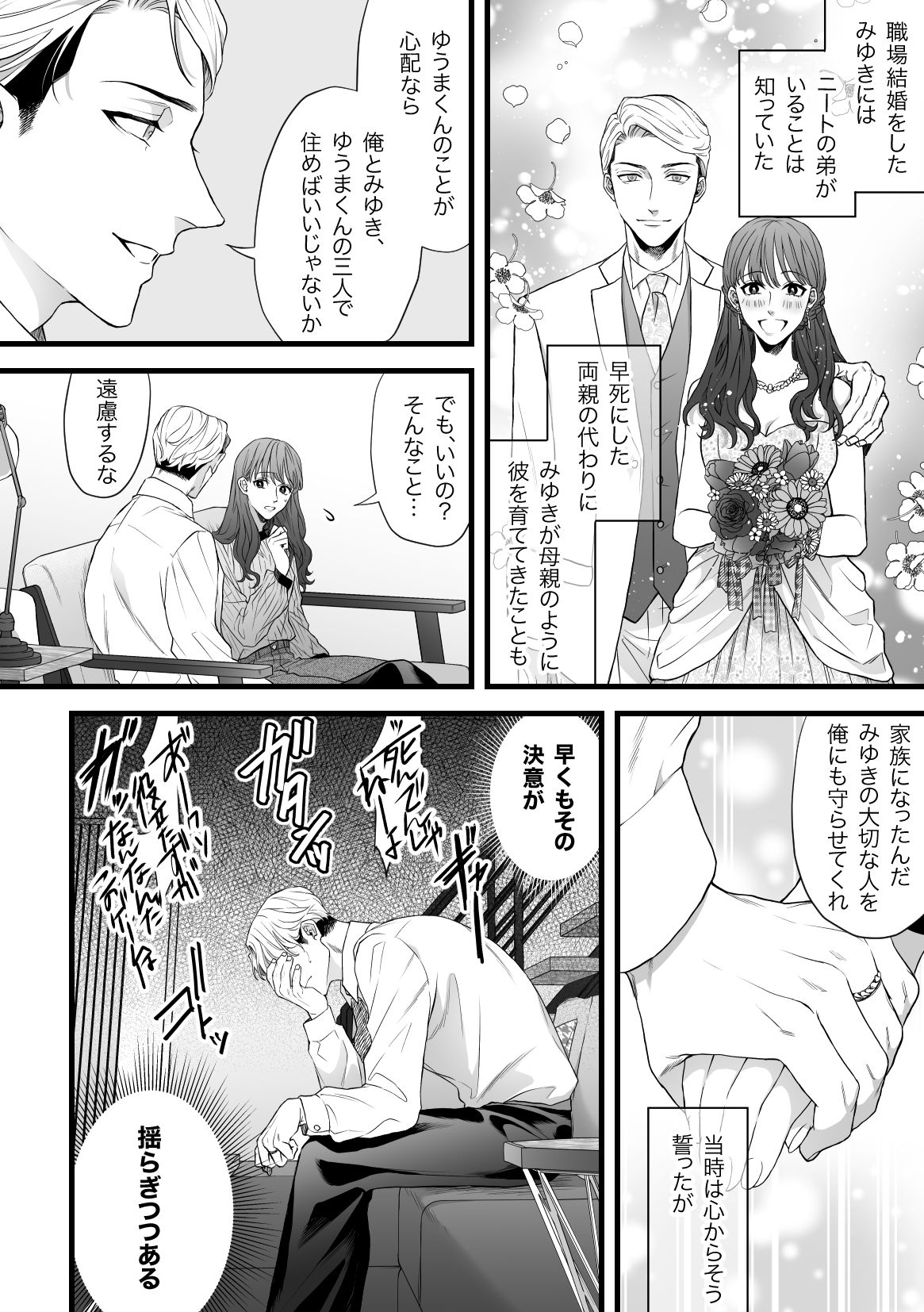 Gikei Ryoujoku page 4 full