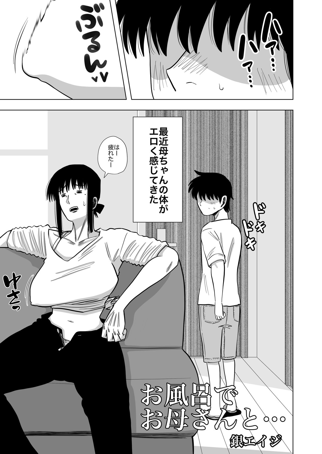 Ofuro de Okaa-san to... page 3 full