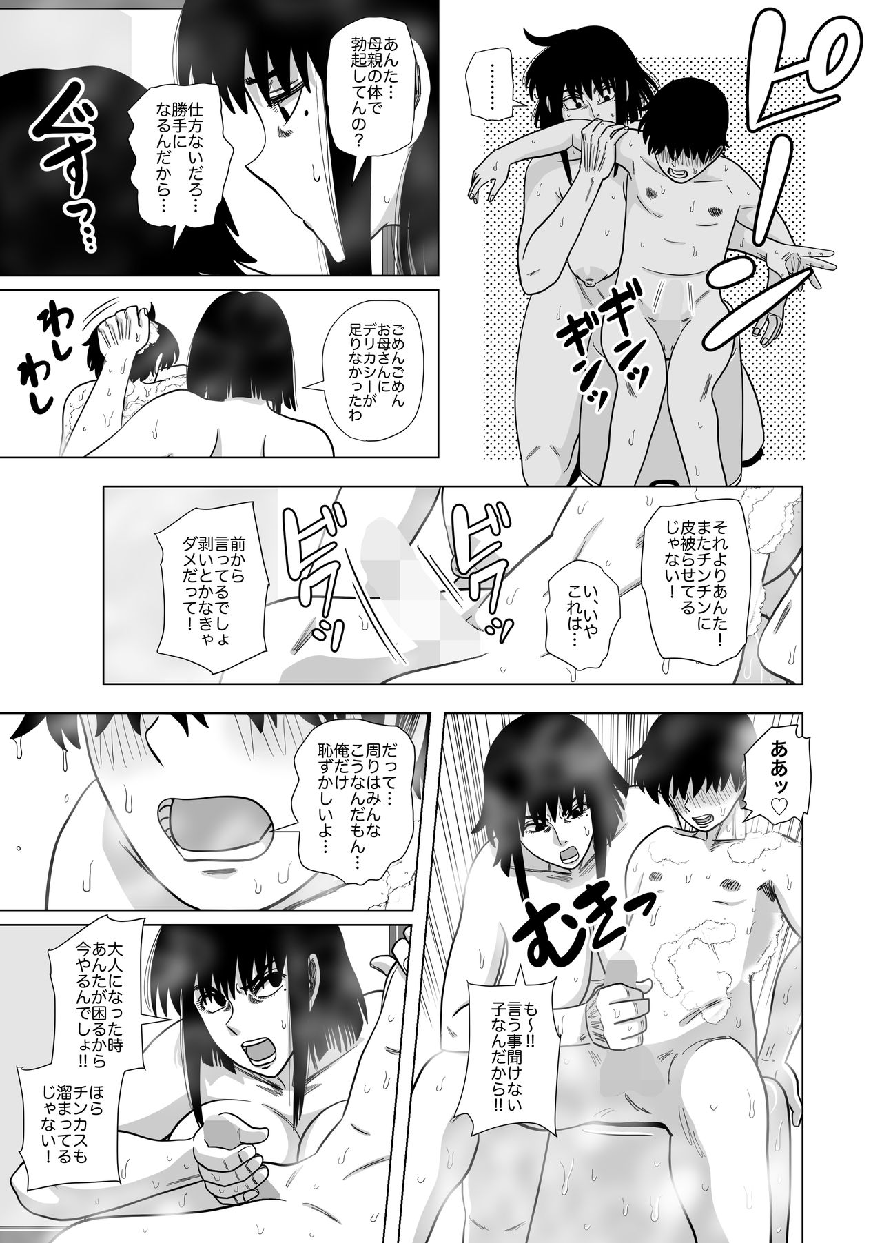 Ofuro de Okaa-san to... page 7 full