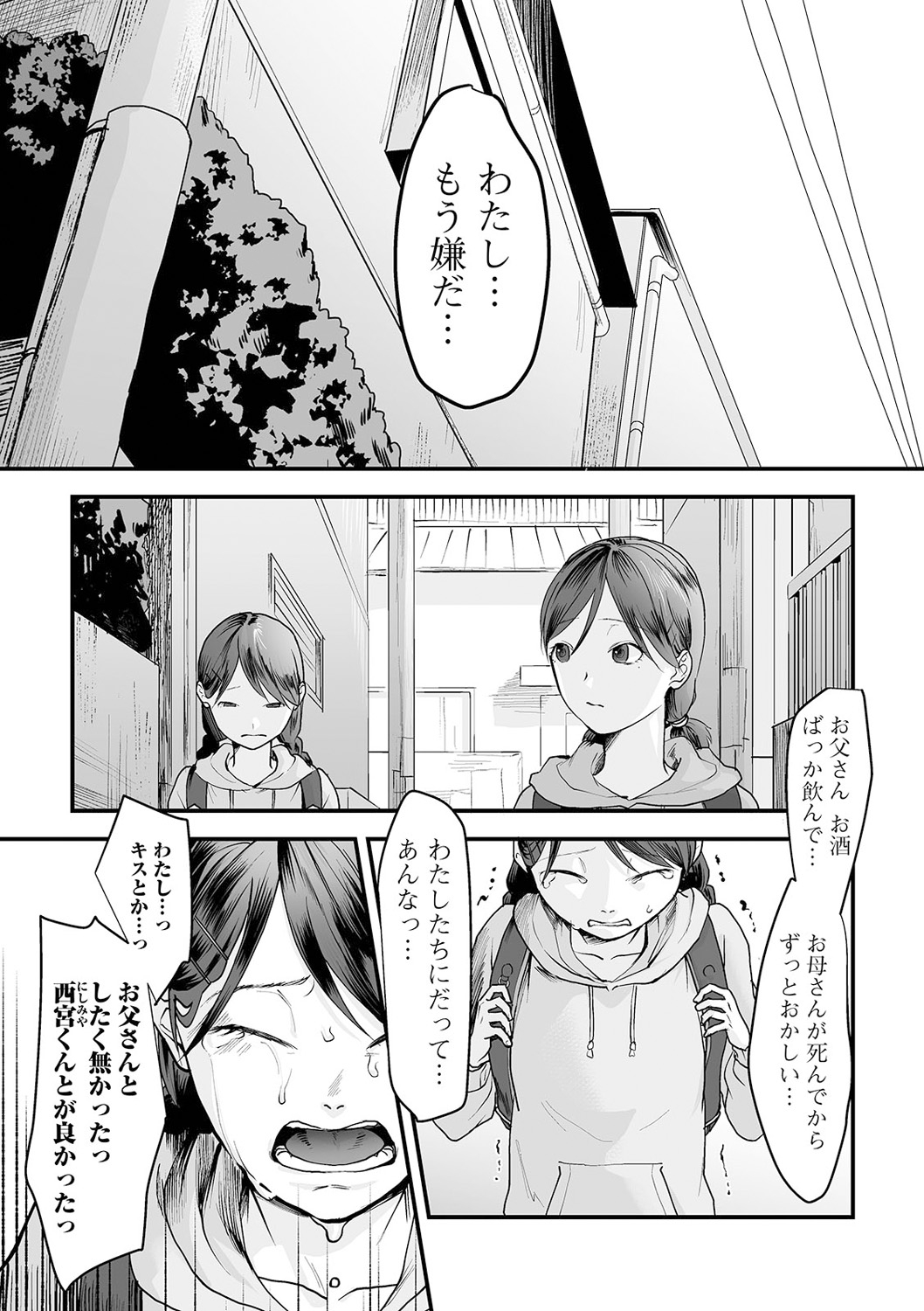 COMIC Mate Legend Vol. 38 2021-04 page 7 full