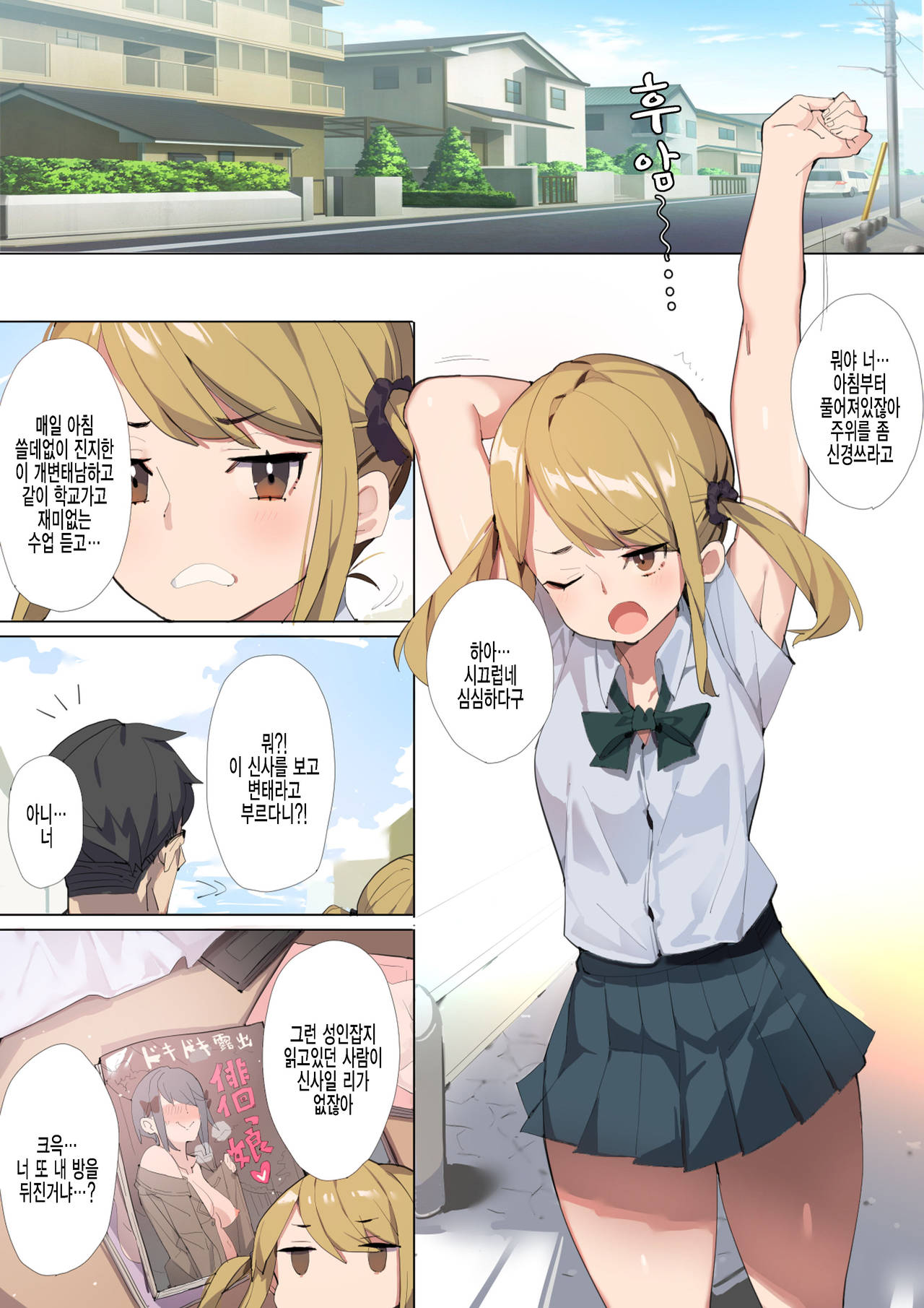 Anzen Roshutsu Kaiheki | 안전 노출개벽 page 2 full