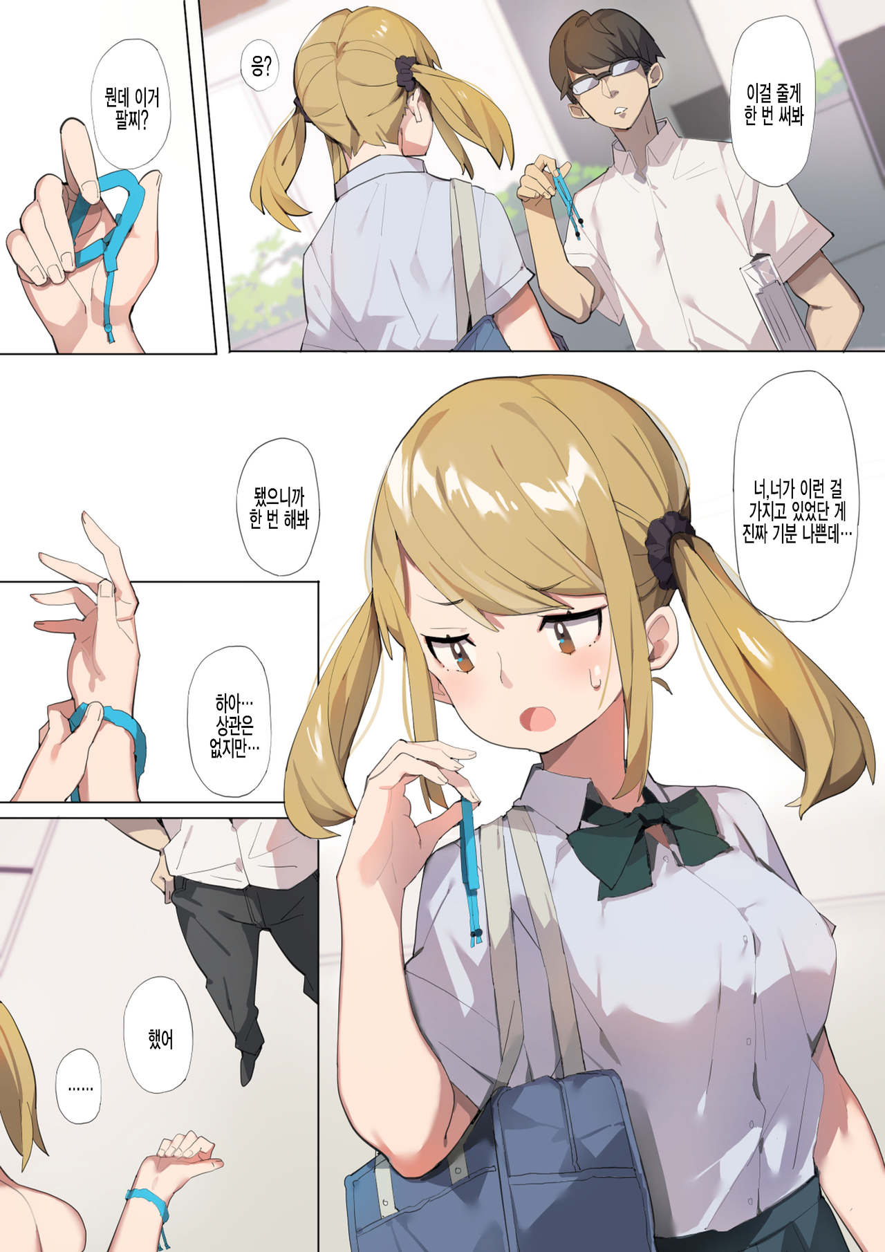 Anzen Roshutsu Kaiheki | 안전 노출개벽 page 4 full