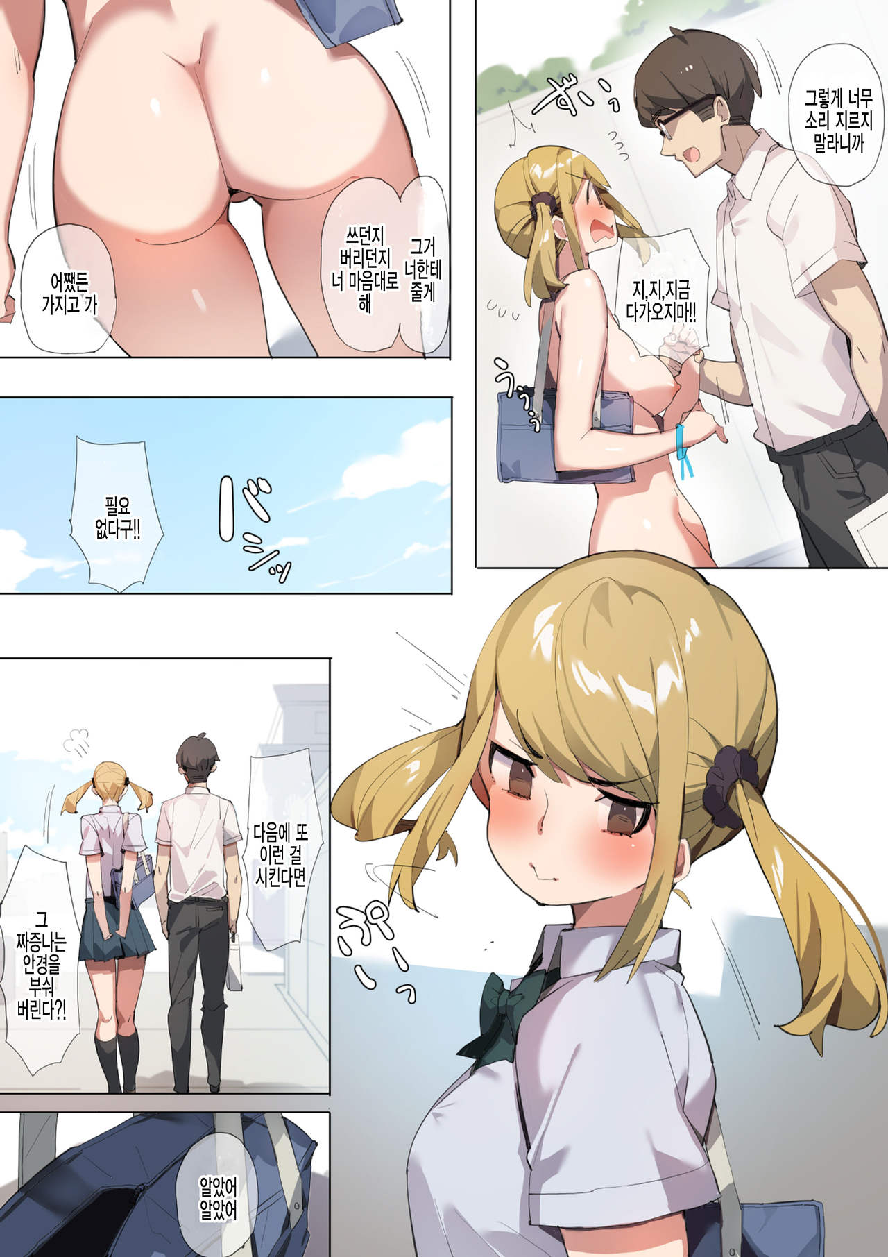 Anzen Roshutsu Kaiheki | 안전 노출개벽 page 8 full