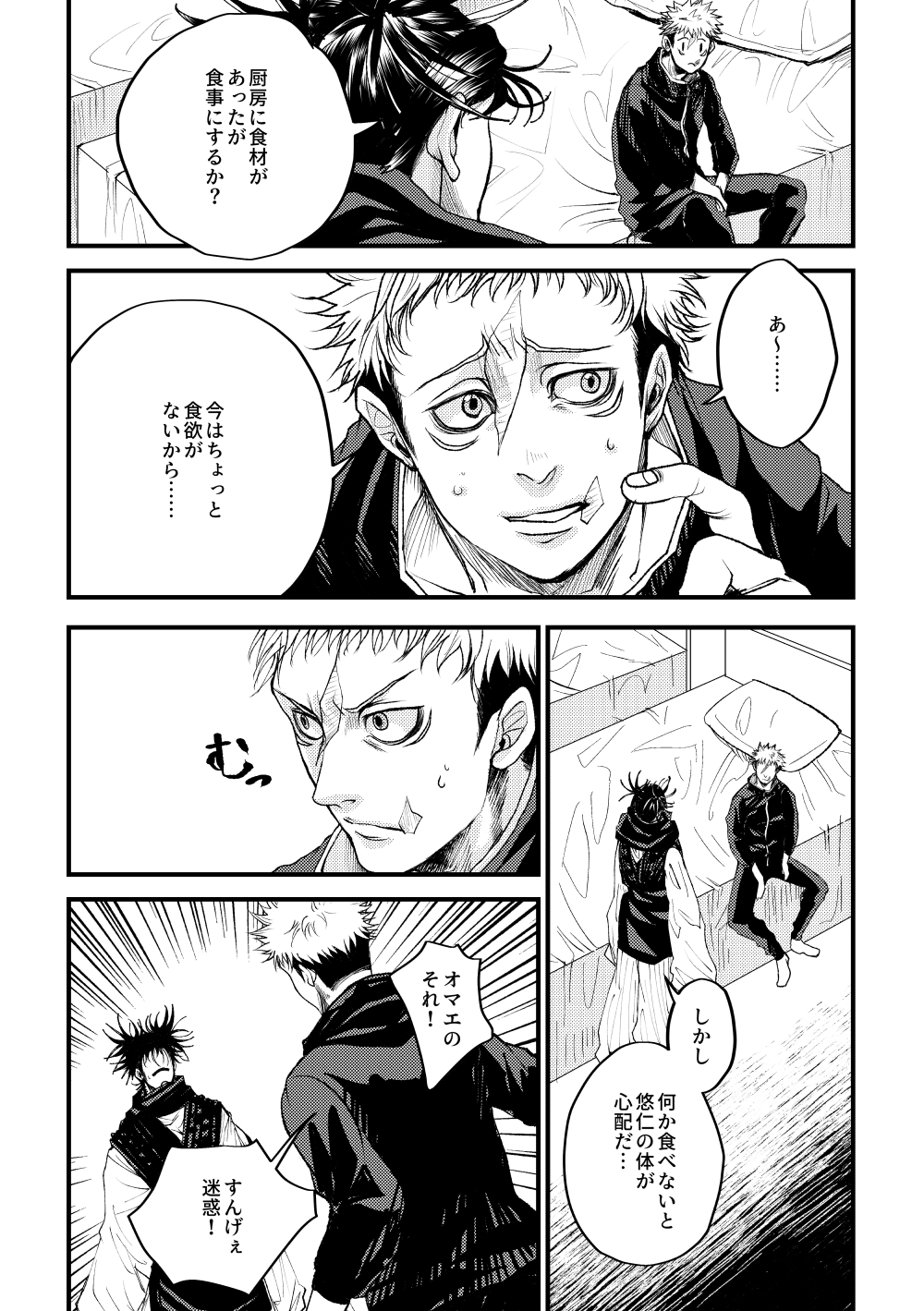 Onii-chan Fourinrabu page 5 full