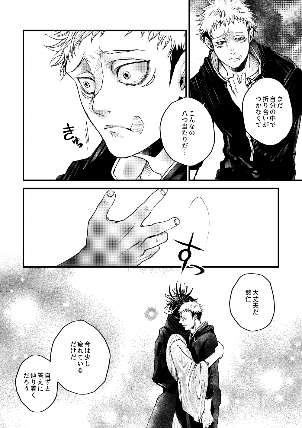 Onii-chan Fourinrabu page 7 full