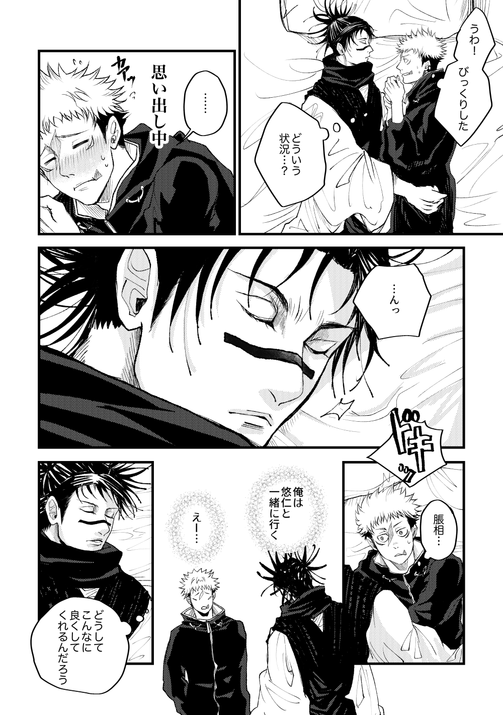Onii-chan Fourinrabu page 9 full
