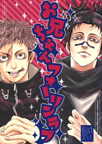 Onii-chan Fourinrabu cover