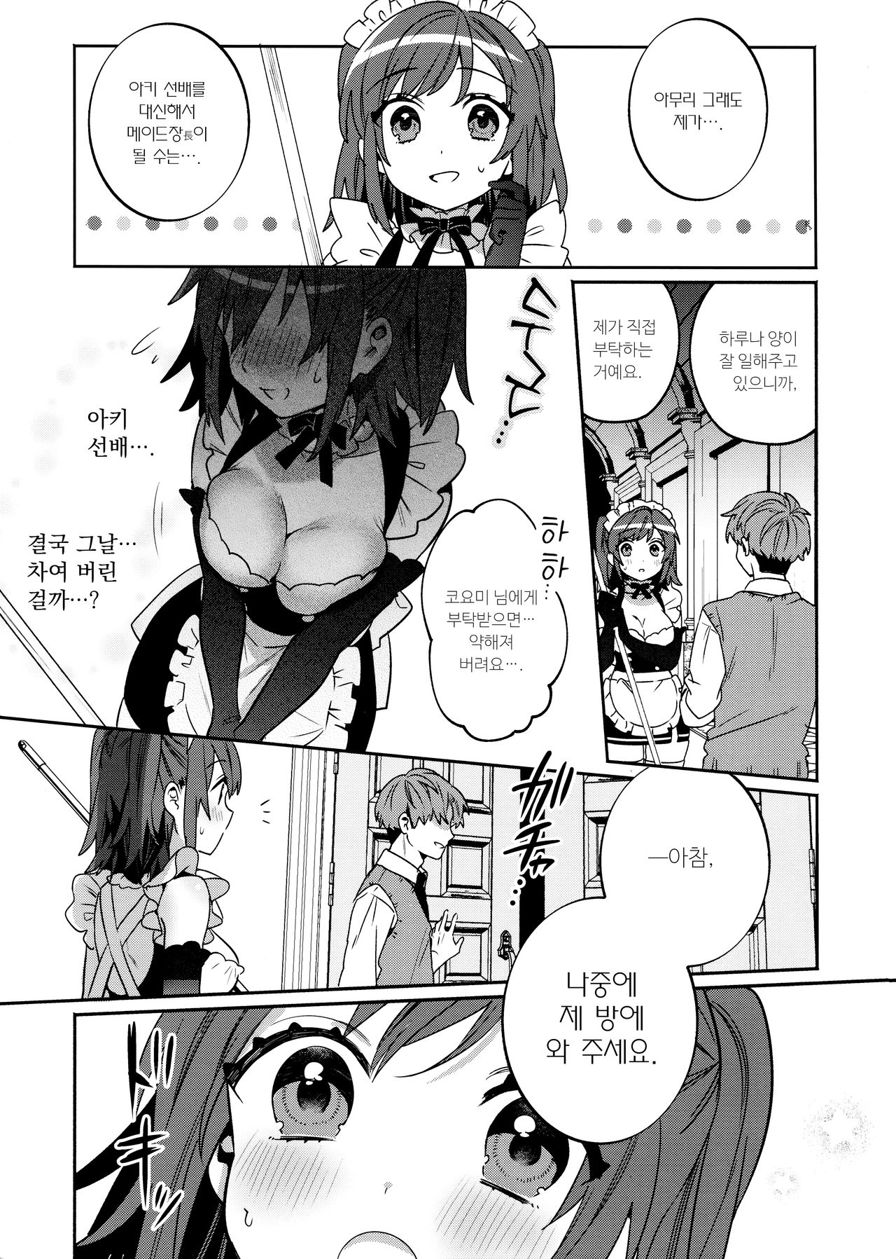 Konpou Shoujo 3 | 포장 소녀 3 page 10 full