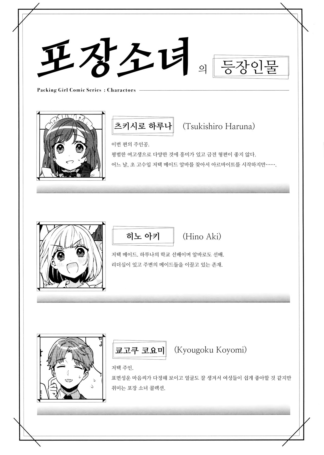 Konpou Shoujo 3 | 포장 소녀 3 page 3 full