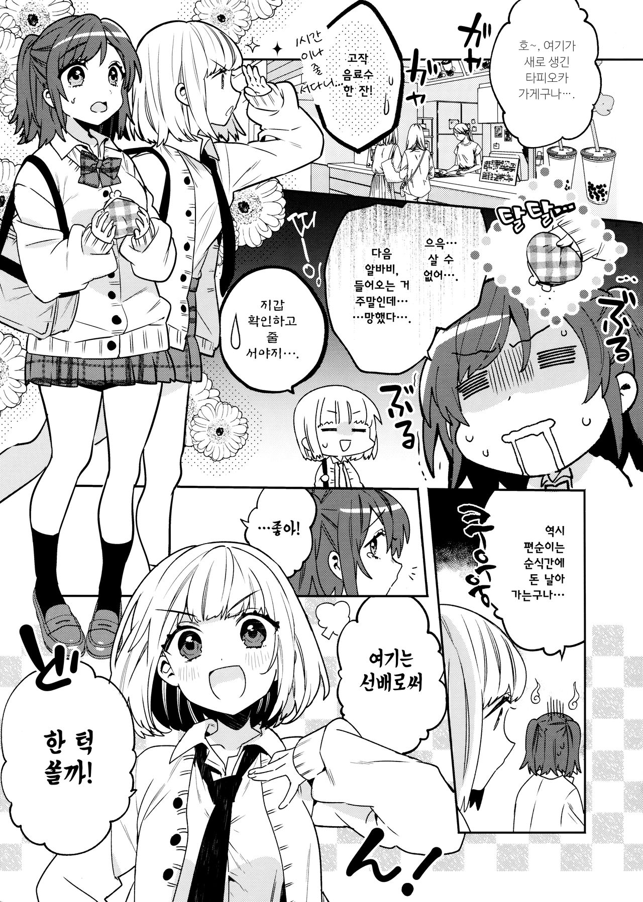 Konpou Shoujo 3 | 포장 소녀 3 page 4 full