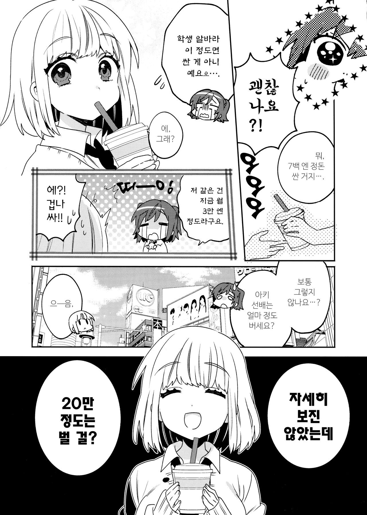 Konpou Shoujo 3 | 포장 소녀 3 page 5 full