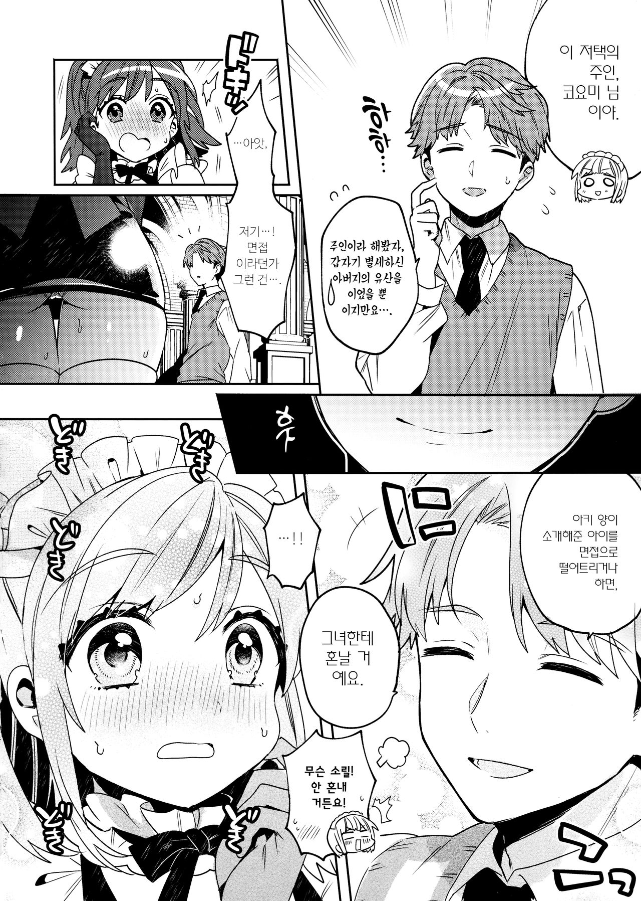 Konpou Shoujo 3 | 포장 소녀 3 page 7 full