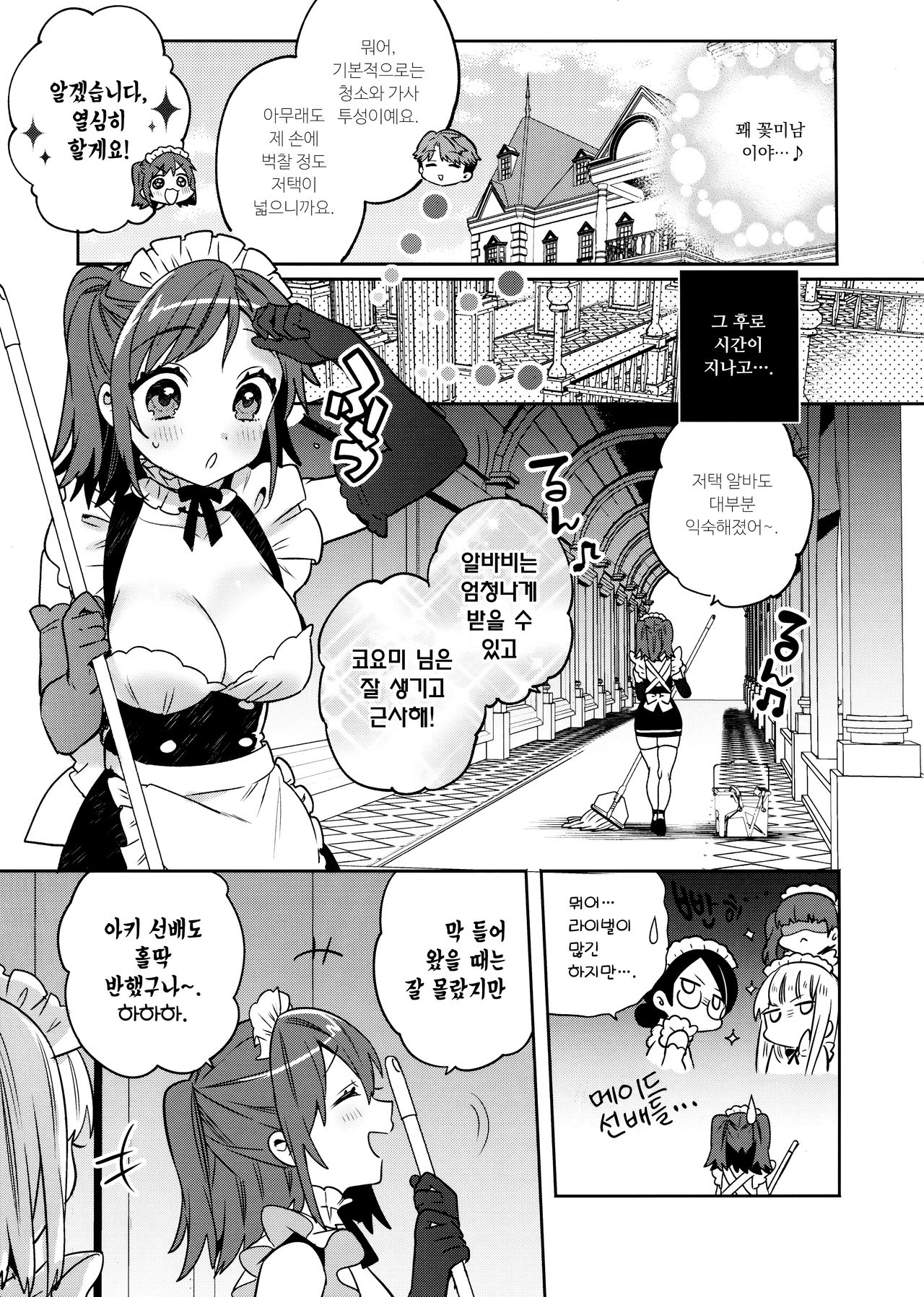 Konpou Shoujo 3 | 포장 소녀 3 page 8 full