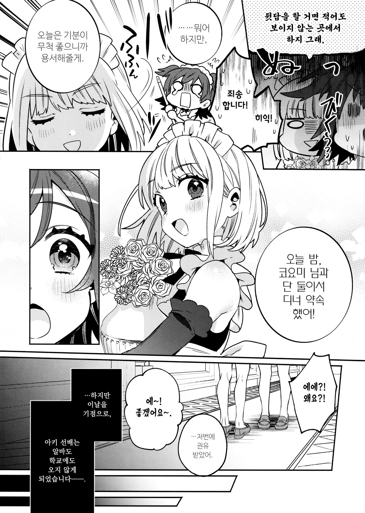 Konpou Shoujo 3 | 포장 소녀 3 page 9 full