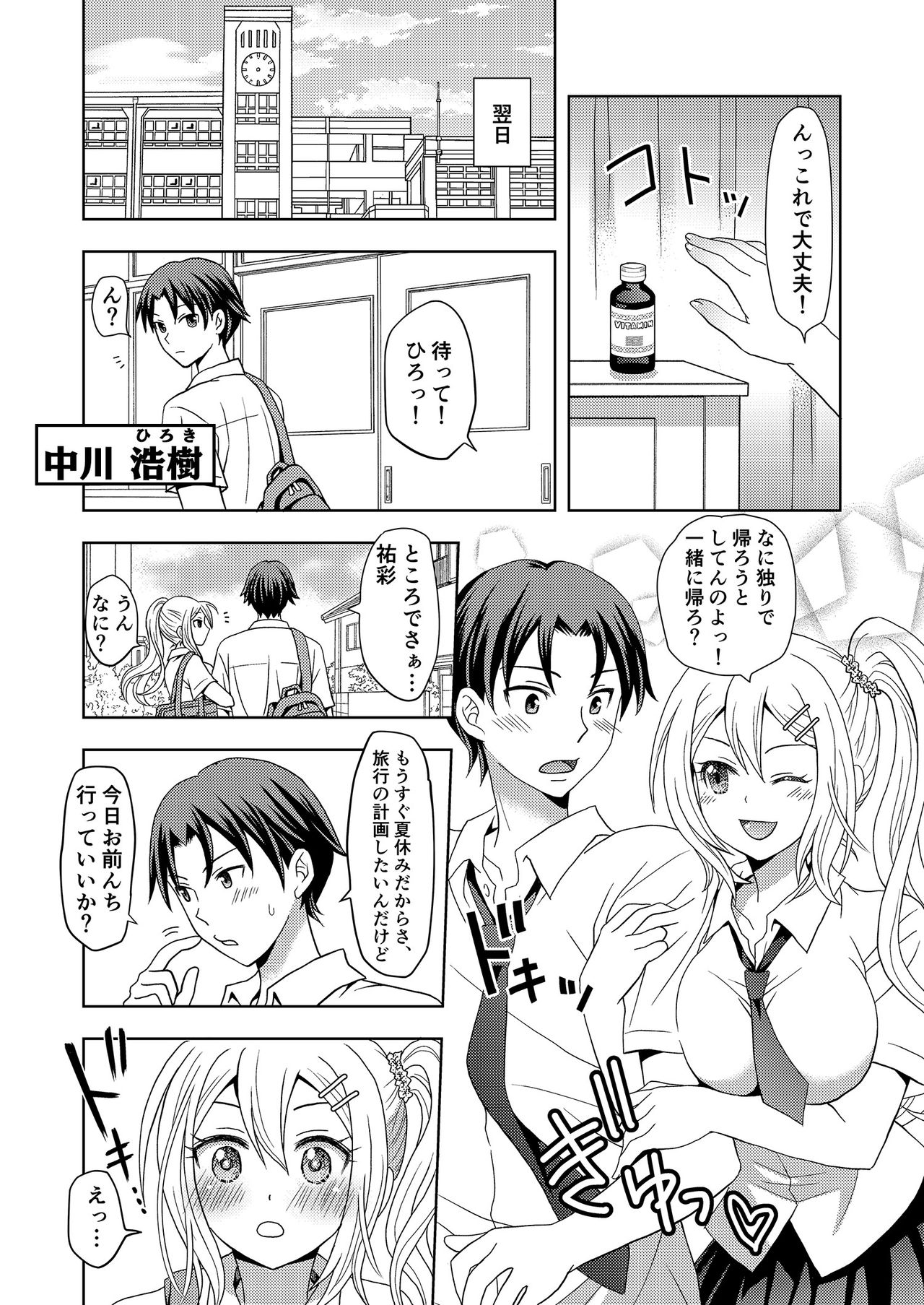 Ore ga Watashi ni Naru Tame no Biyou Salon page 2 full