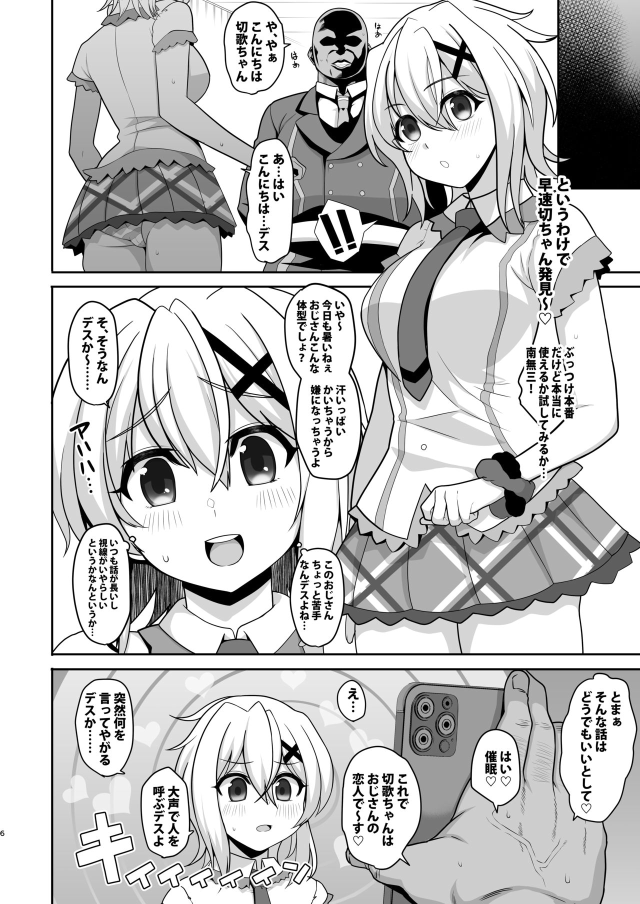Symphogear no Usui Hon 2 page 5 full