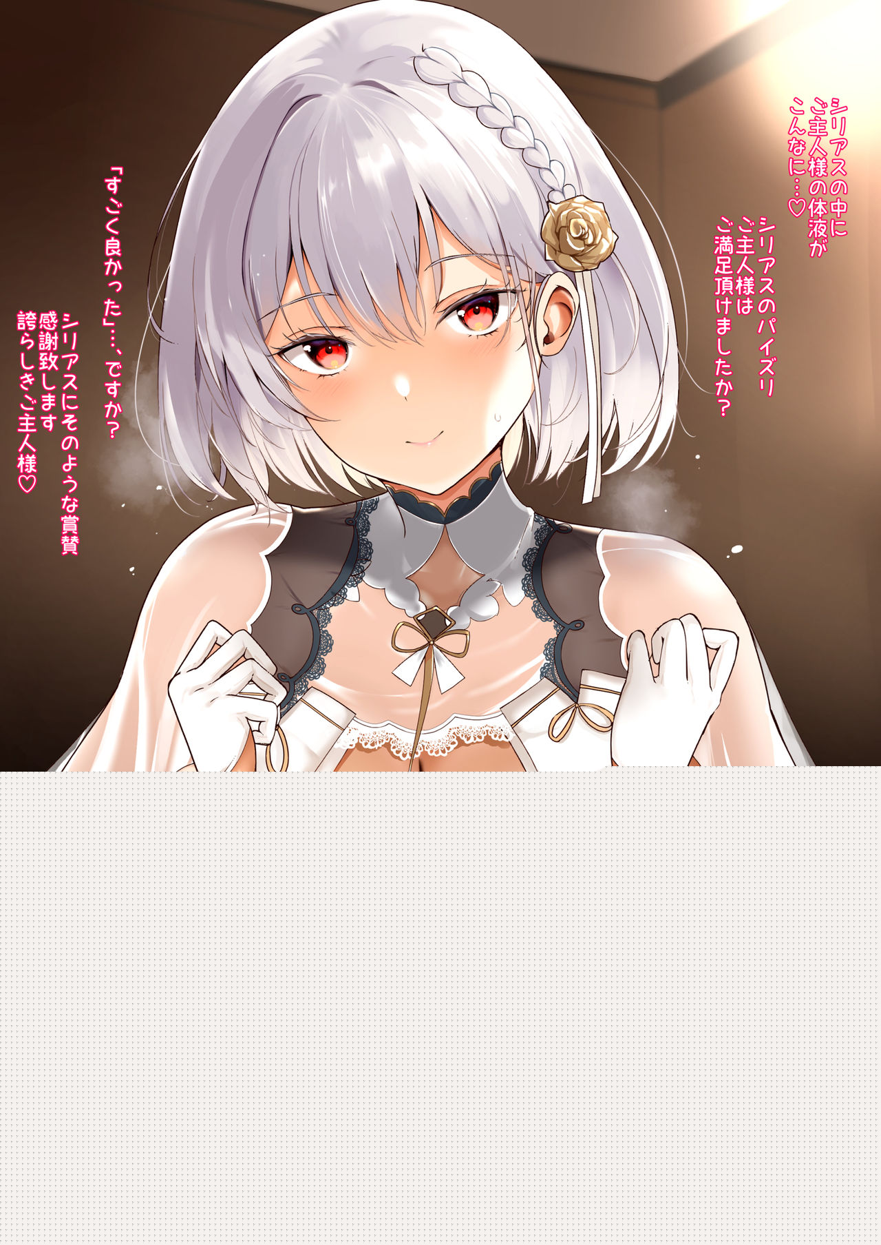Yotogi nano ni Mune de Hasamu you Iitsukerarete Konwaku shite iru Sirius page 7 full