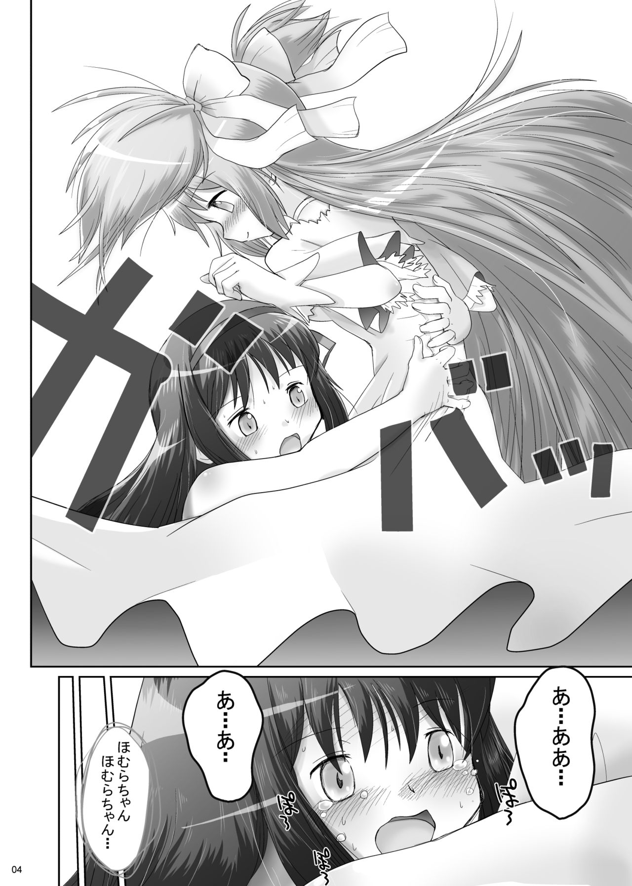 Watashi no Naka ni Anata no Naka ni page 3 full