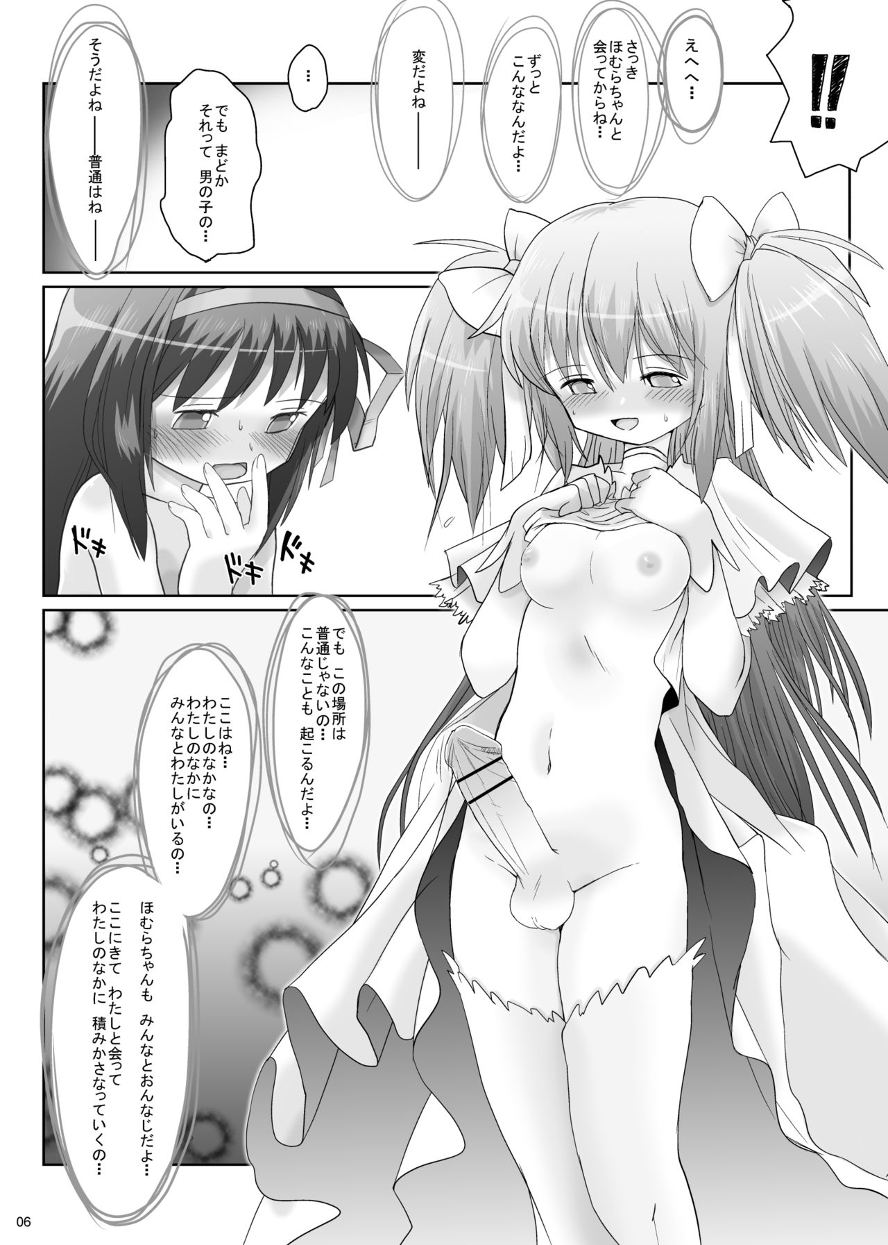 Watashi no Naka ni Anata no Naka ni page 5 full