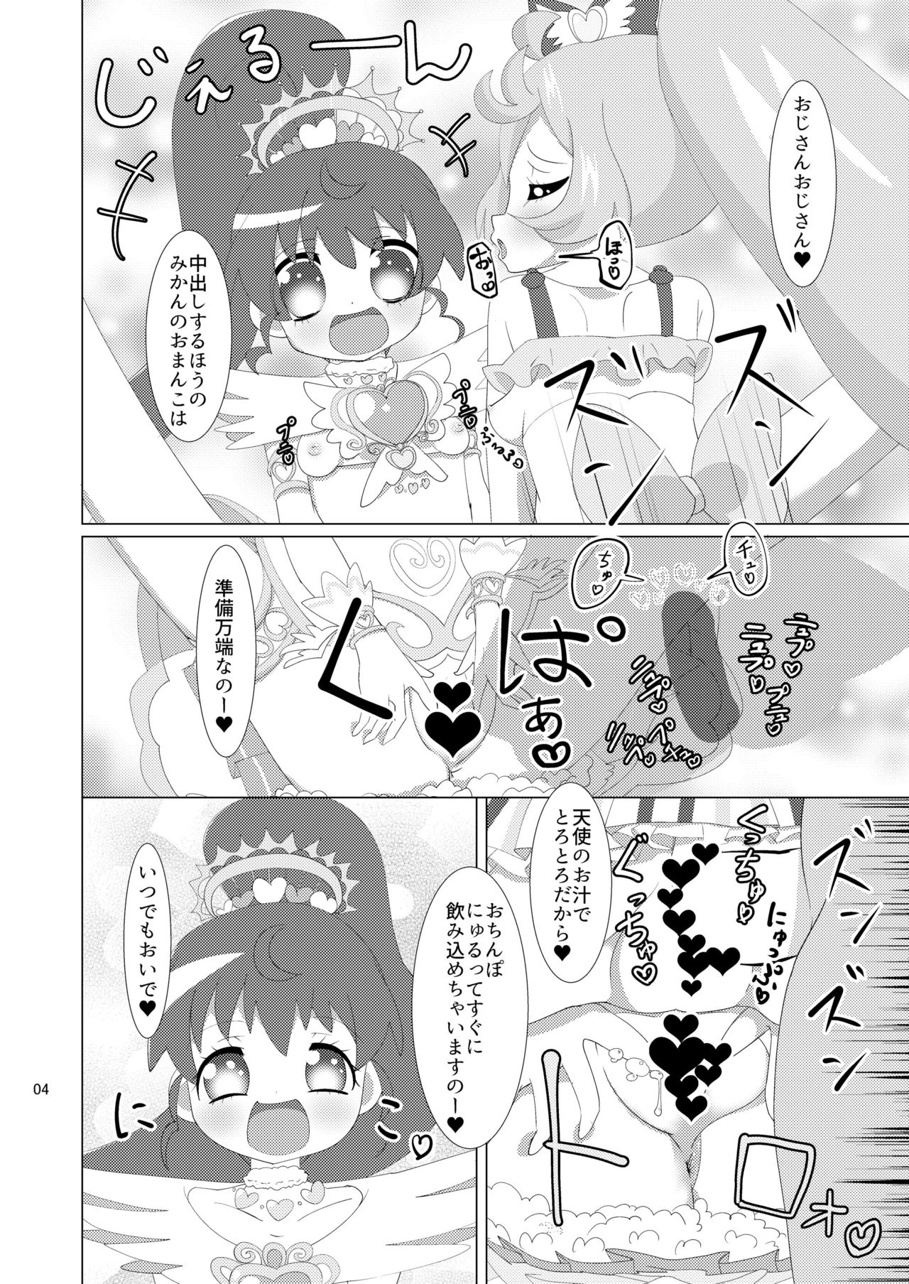 LaalaAroMika ni Okane o Haratte Iyarashii Koto o Shite Itadaku Hon page 5 full