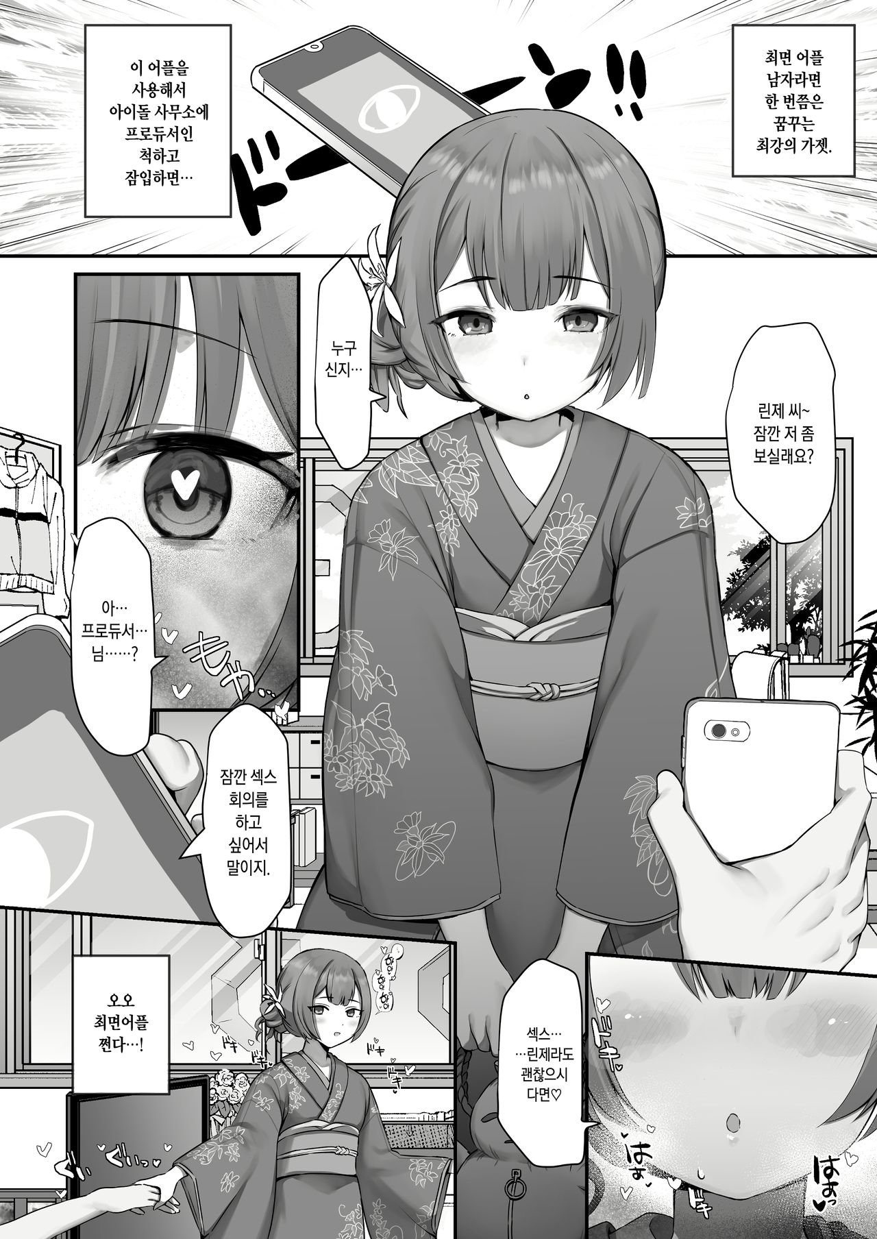 Rinze ni Saimin Shite Mita!!! page 1 full