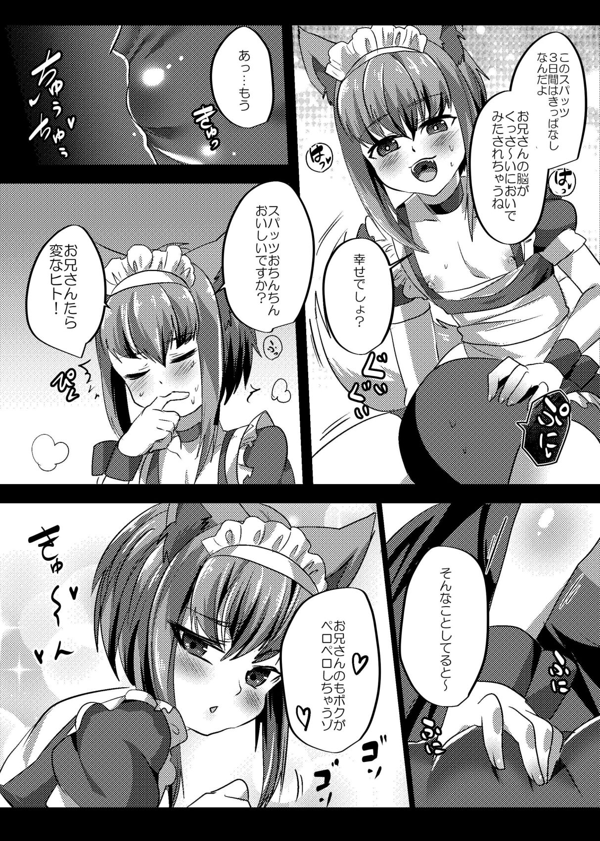 Kagerou-kun! page 4 full