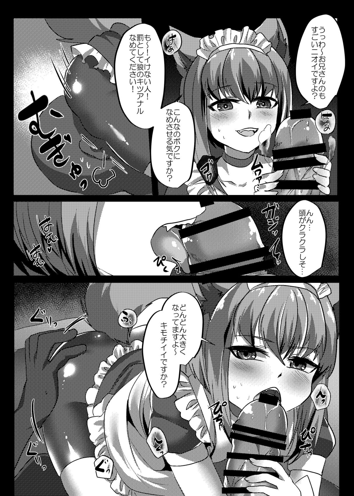 Kagerou-kun! page 5 full