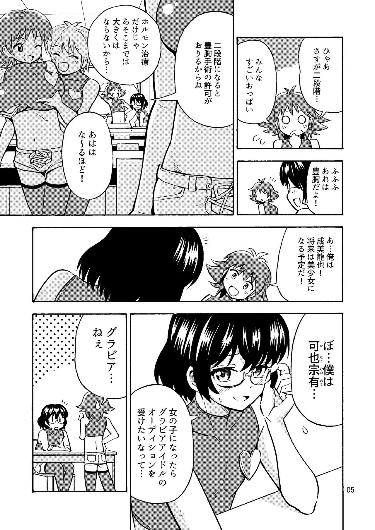 Tsudoe! TS Kyoushuujo Part 2 page 6 full
